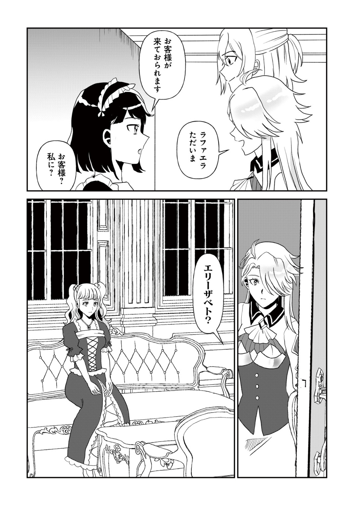 SHIHIME TO YOBARETA MAHOUTSUKAI TO HENKYOU NO SAIKYOU KENSHI Chap 7 - Pic 22