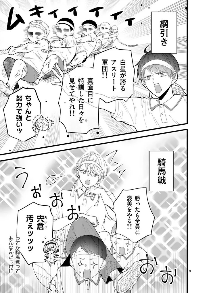 MAJIME FUMAJIME MAJI KOIJI Chap 9 - Pic 9