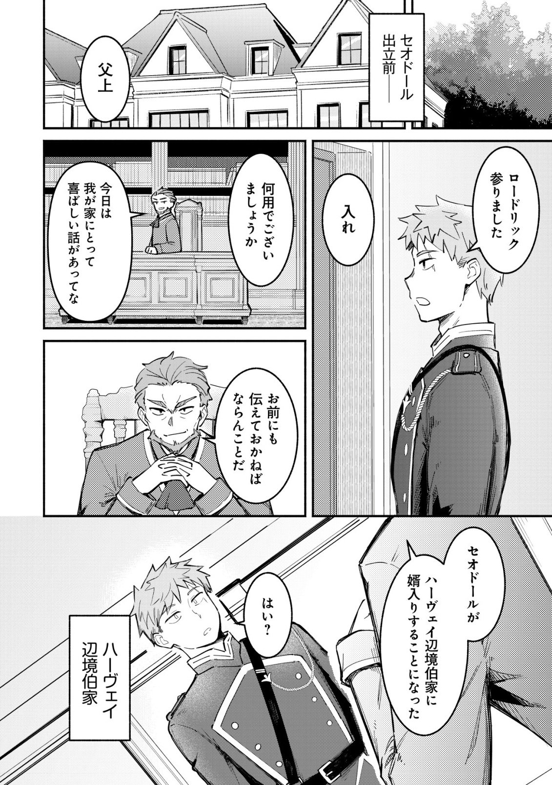 KUCHIYAKUSOKU WA HATASARETA ~HENKYOUHAKUKE NO MUKO WA DEKIAI SARERU~ Chap 5 - Pic 12