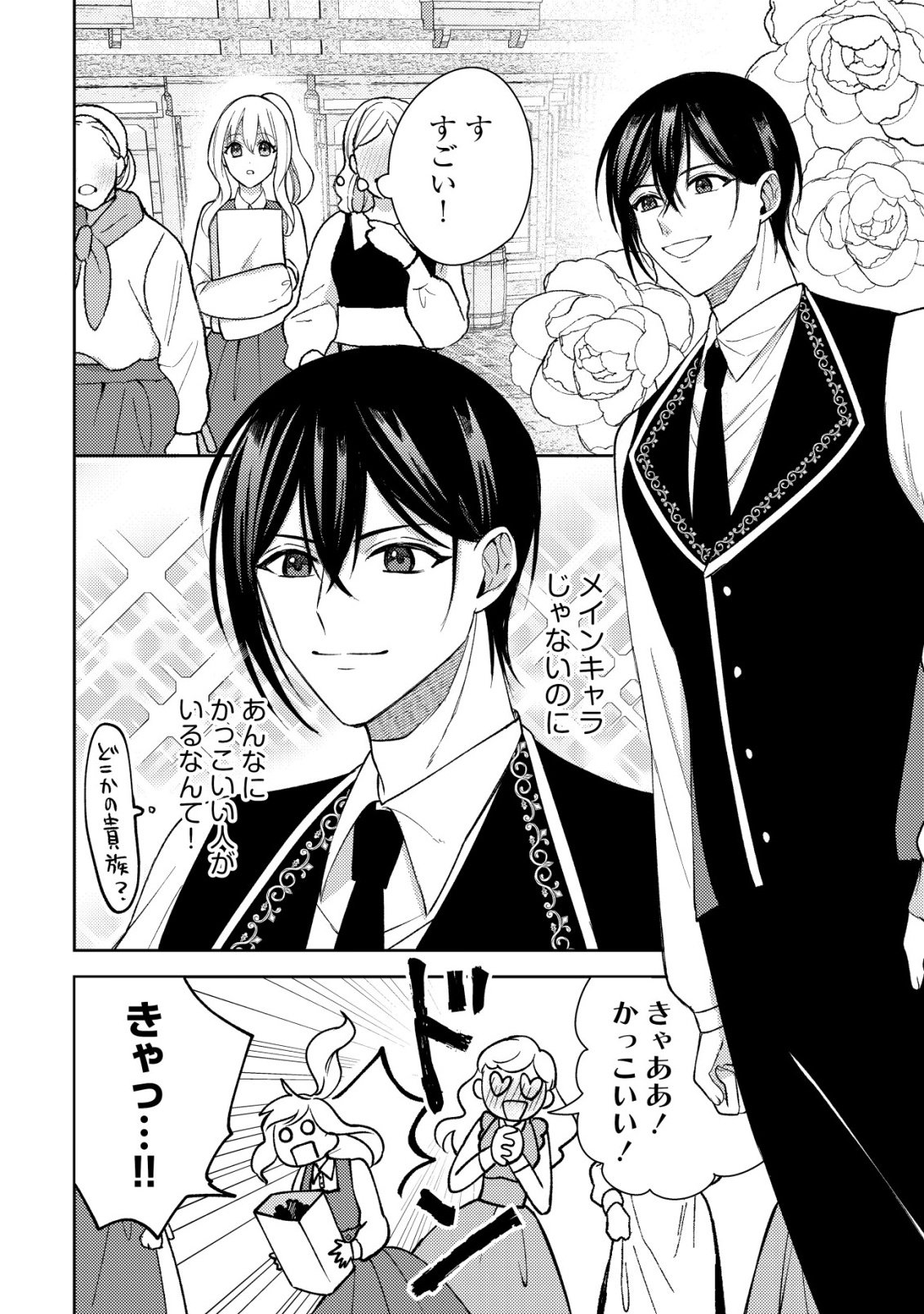 KOURYAKU FUNOU NA KUSOGEE NO HEROINE NI TENSEI SHITE ITA NODE, KOROSARERU MAE NI RIDATSU SHITAI ~DEKIAI ROUTE? NANI SORE?~ Chap 4 - Pic 3