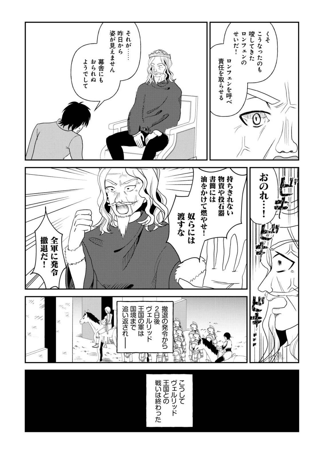 SHIHIME TO YOBARETA MAHOUTSUKAI TO HENKYOU NO SAIKYOU KENSHI Chap 7 - Pic 15