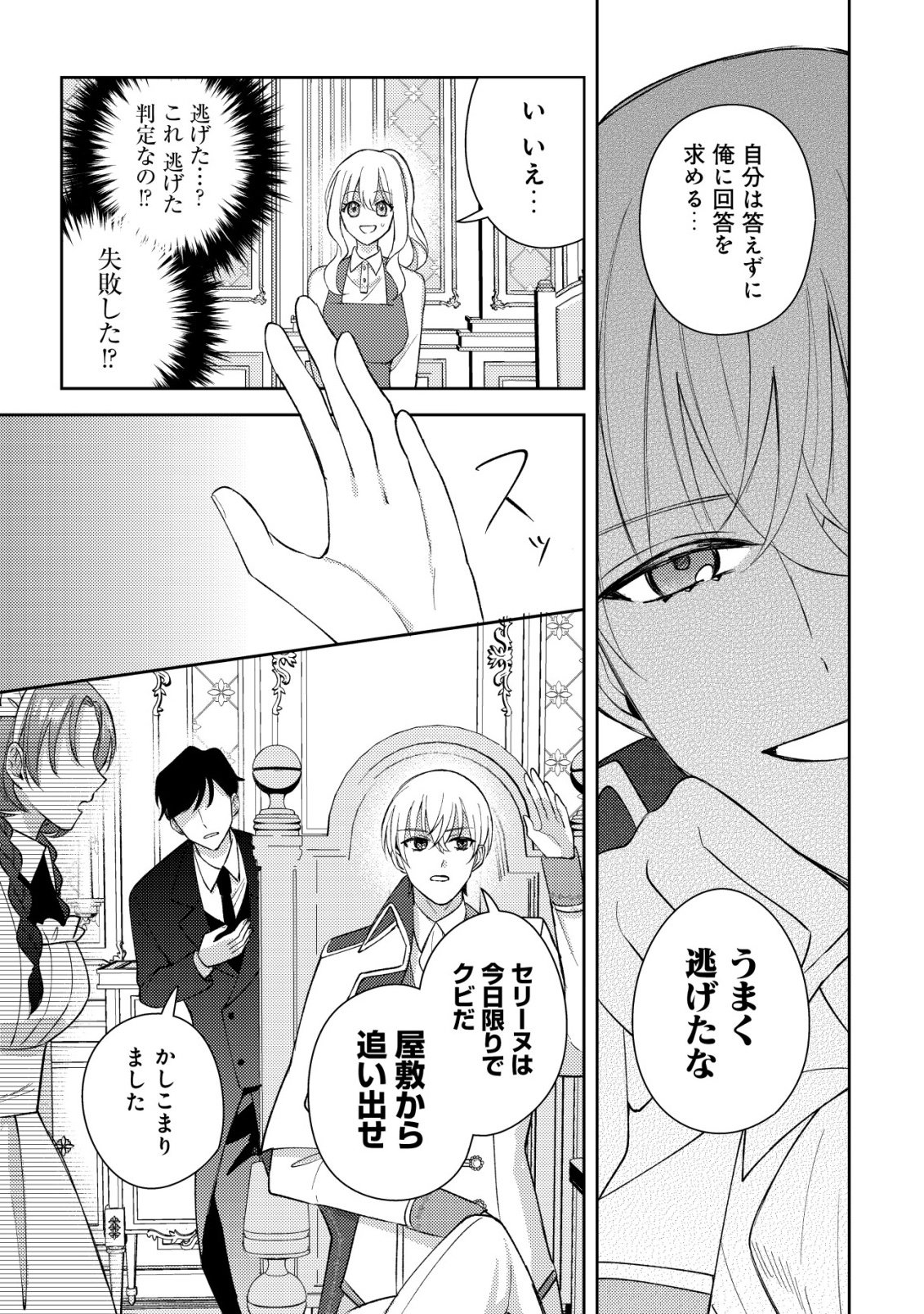 KOURYAKU FUNOU NA KUSOGEE NO HEROINE NI TENSEI SHITE ITA NODE, KOROSARERU MAE NI RIDATSU SHITAI ~DEKIAI ROUTE? NANI SORE?~ Chap 4 - Pic 22
