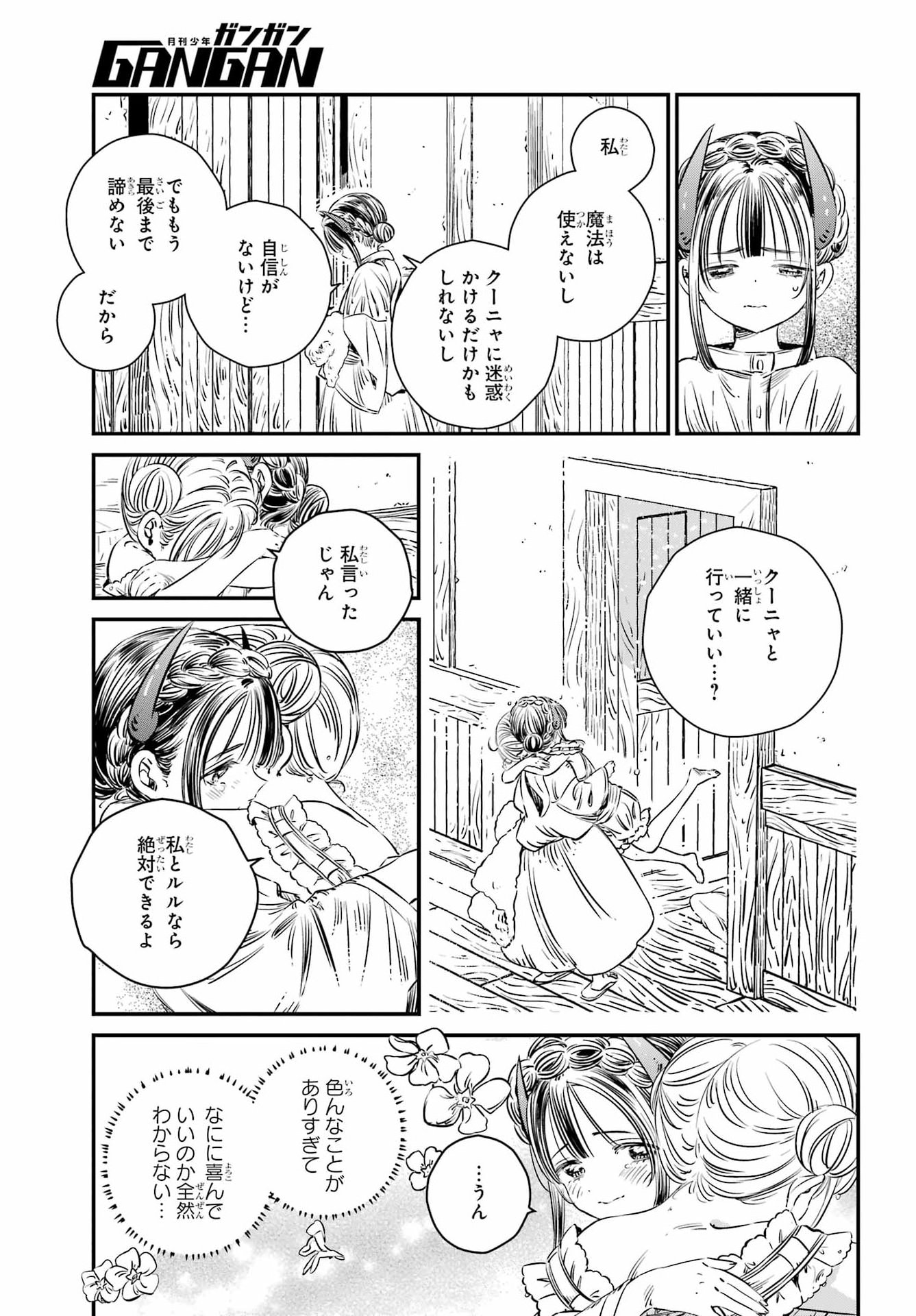 EDEN NO TOU LULUCHIKA KUNYA TO TOU NO MEIKYUU Chap 2 - Pic 45