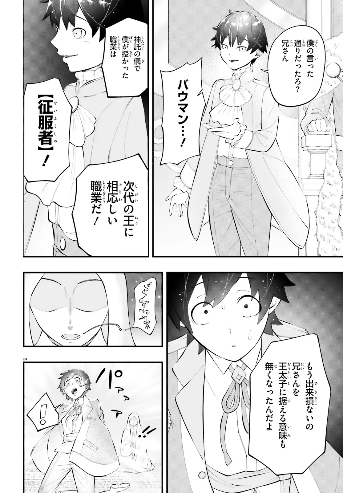 TSUIHOU SARETA TENSEI OUJI, NOROWARETA MORI WO 
