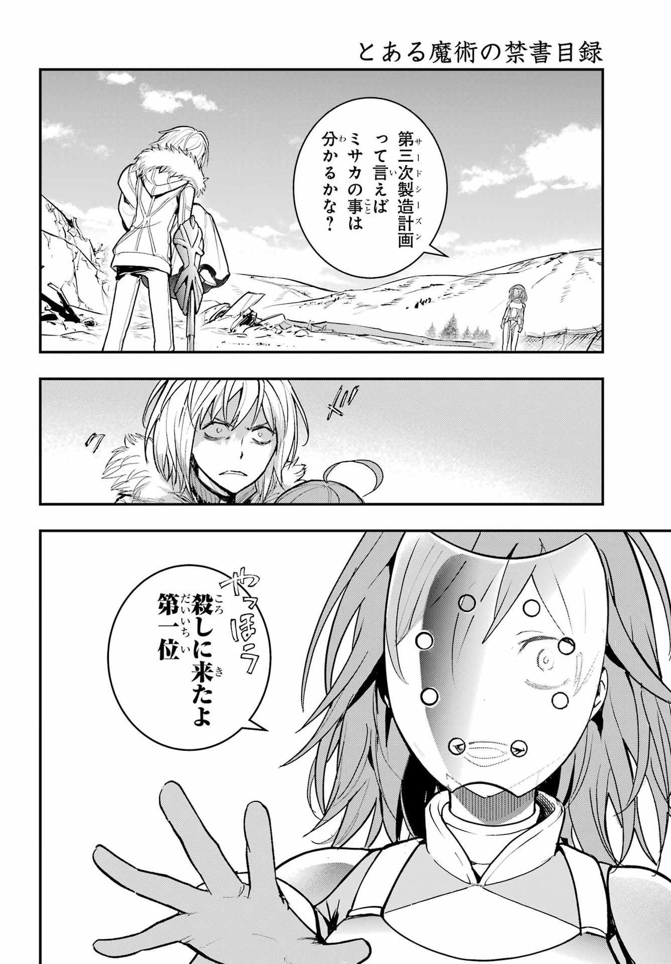 TOARU MAJUTSU NO KINSHO MOKUROKU Chap 219 - Pic 7