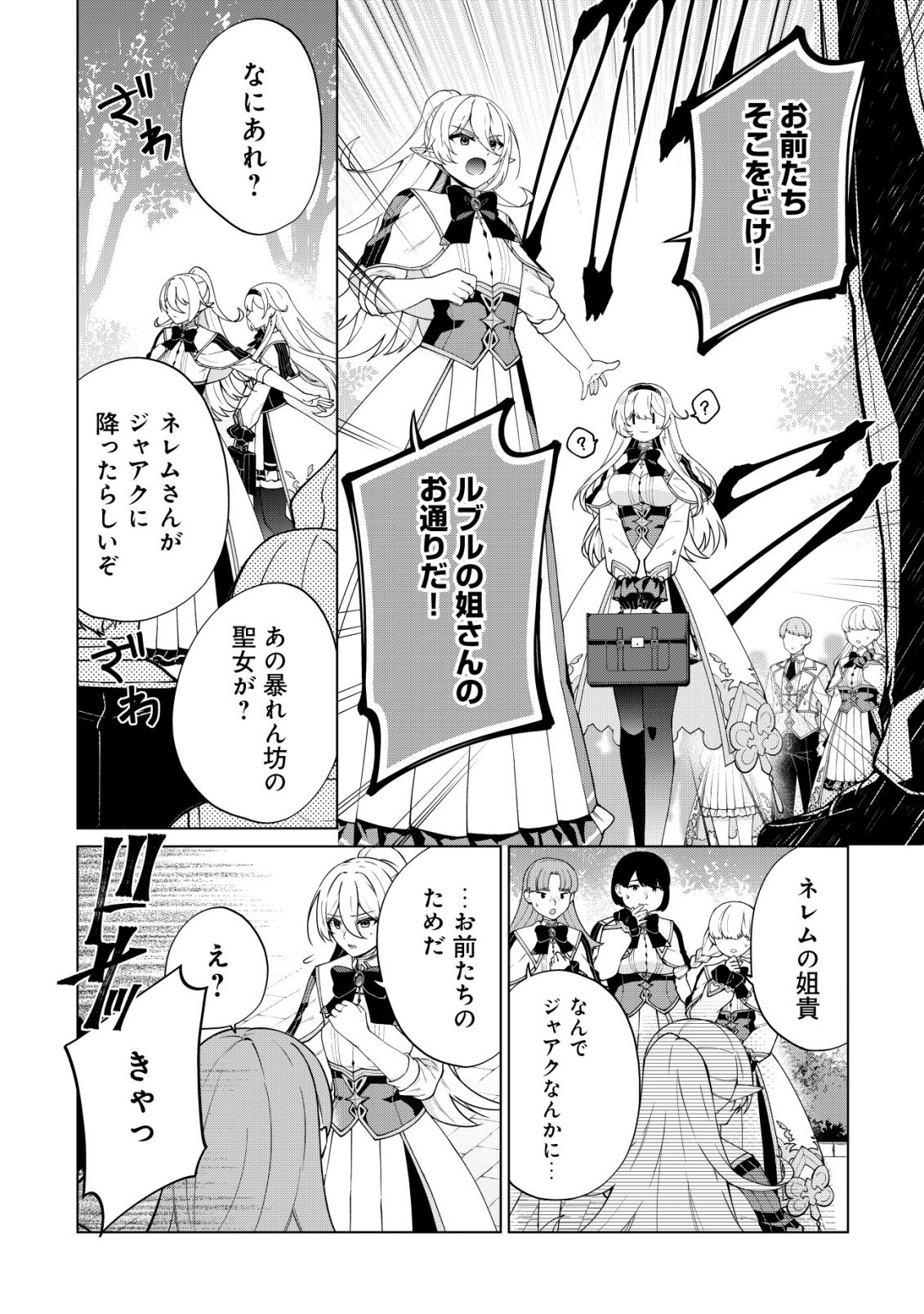 MAOU SAMA WA KAIFUKU MAJUTSU WO KIWAMETAI: SONO SEIJO, SEKAI SAIKYOU NI TSUKI Chap 7 - Pic 26