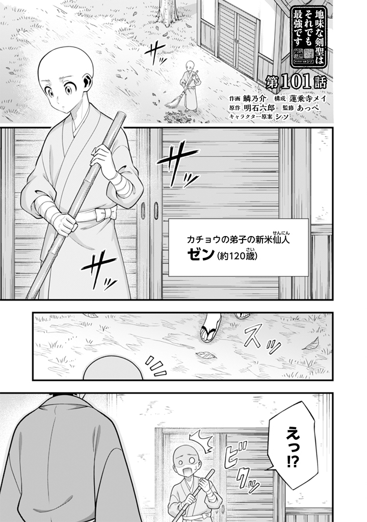 JIMINA KEN SEI WA SORE DEMO SAIKYOUDESU - RAW Chap 101 - Pic 1