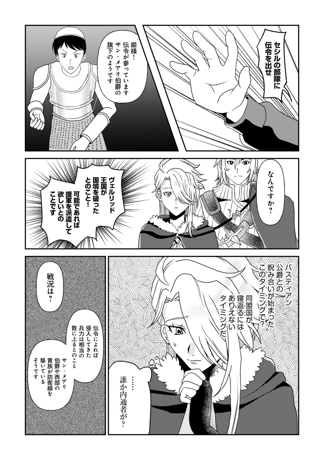 SHIHIME TO YOBARETA MAHOUTSUKAI TO HENKYOU NO SAIKYOU KENSHI Chap 7 - Pic 4
