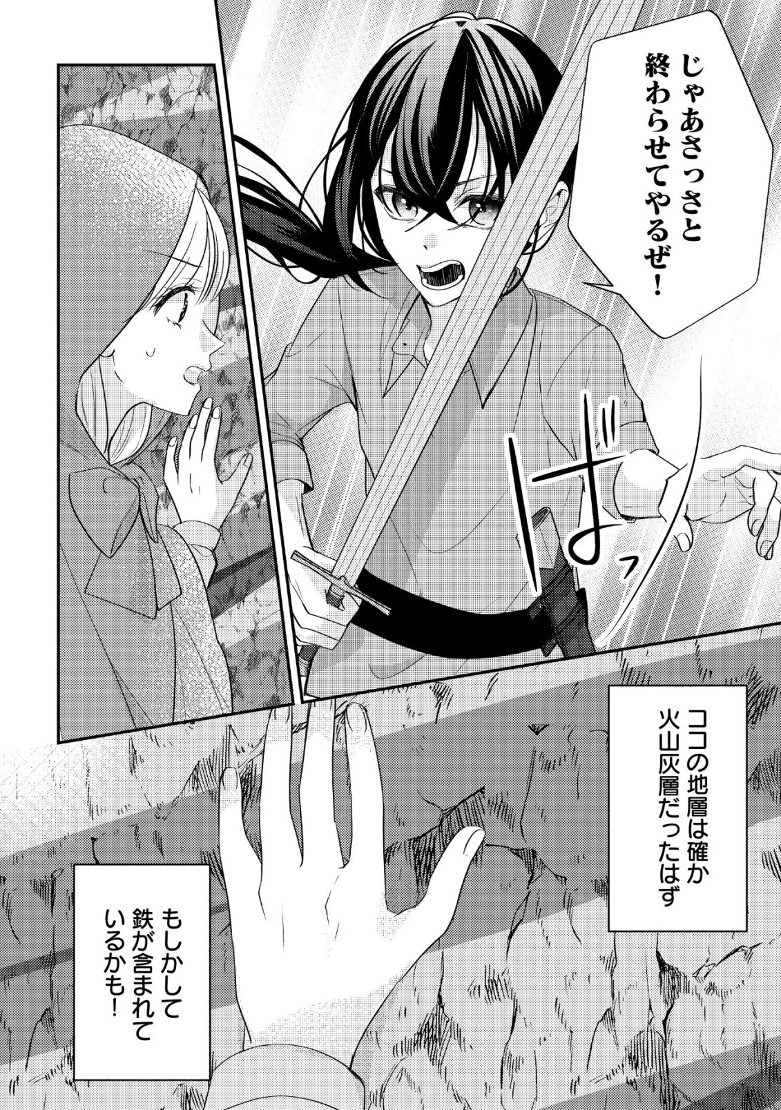 DENSETSU NO AKUYAKU REIJOU RASHII NODE HONPEN NI WA DENAI KOTO NI SHIMASHITA: SHUUCHAKU MO DOKUAI MO KONYAKU HAKI MO ZENBU OKOTOWARI SHIMASU! Chap 2 - Pic 9