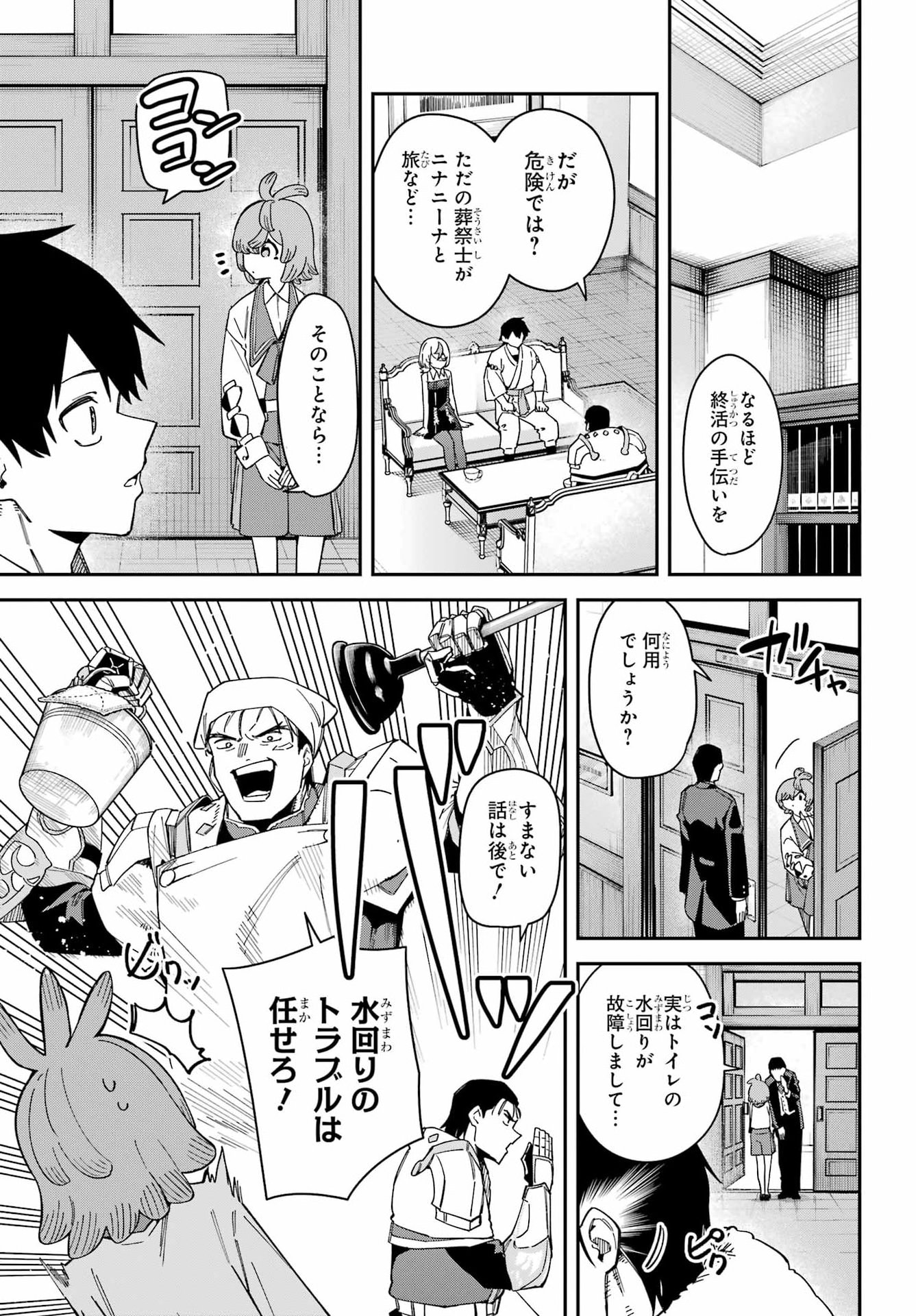THE WITCH'S ENDING NOTE Chap 10 - Pic 21