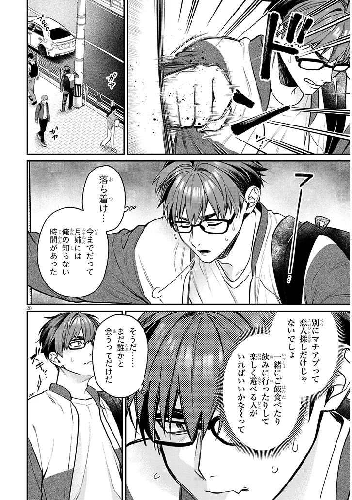 KUSETSUYO KANOJO WA TOKO NI IZANAU Chap 25.2 - Pic 4