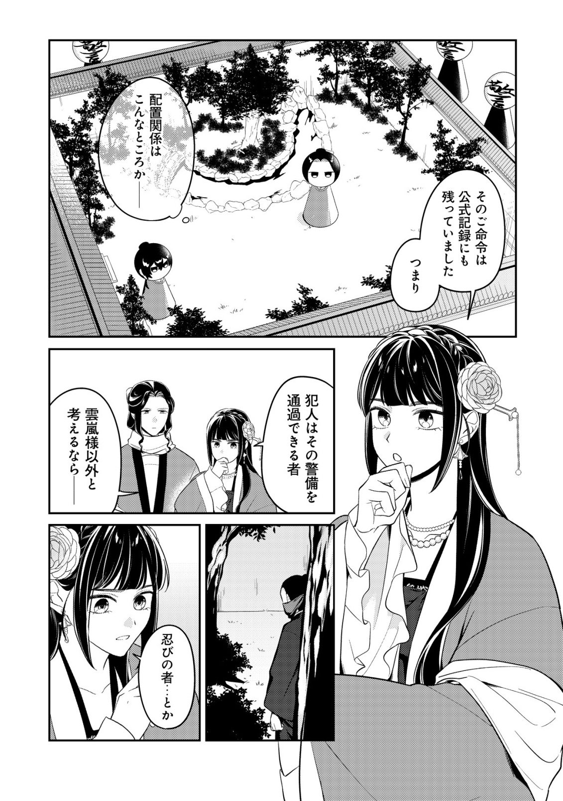 BOUKUN NO AISHITA AKUJO WA KOUKYUU NO NAZO WO OU Chap 8 - Pic 20