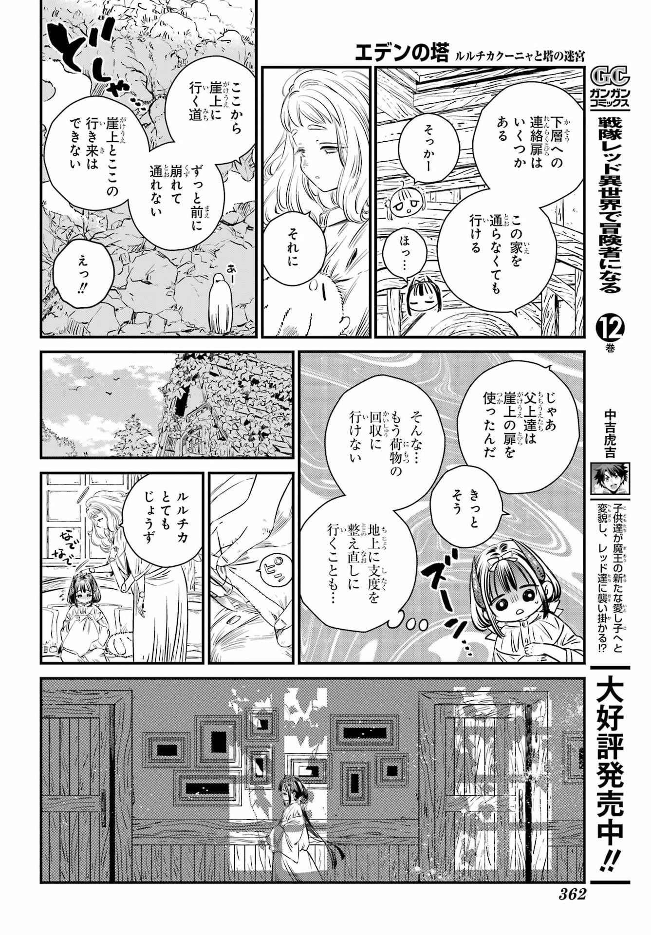 EDEN NO TOU LULUCHIKA KUNYA TO TOU NO MEIKYUU Chap 2 - Pic 32