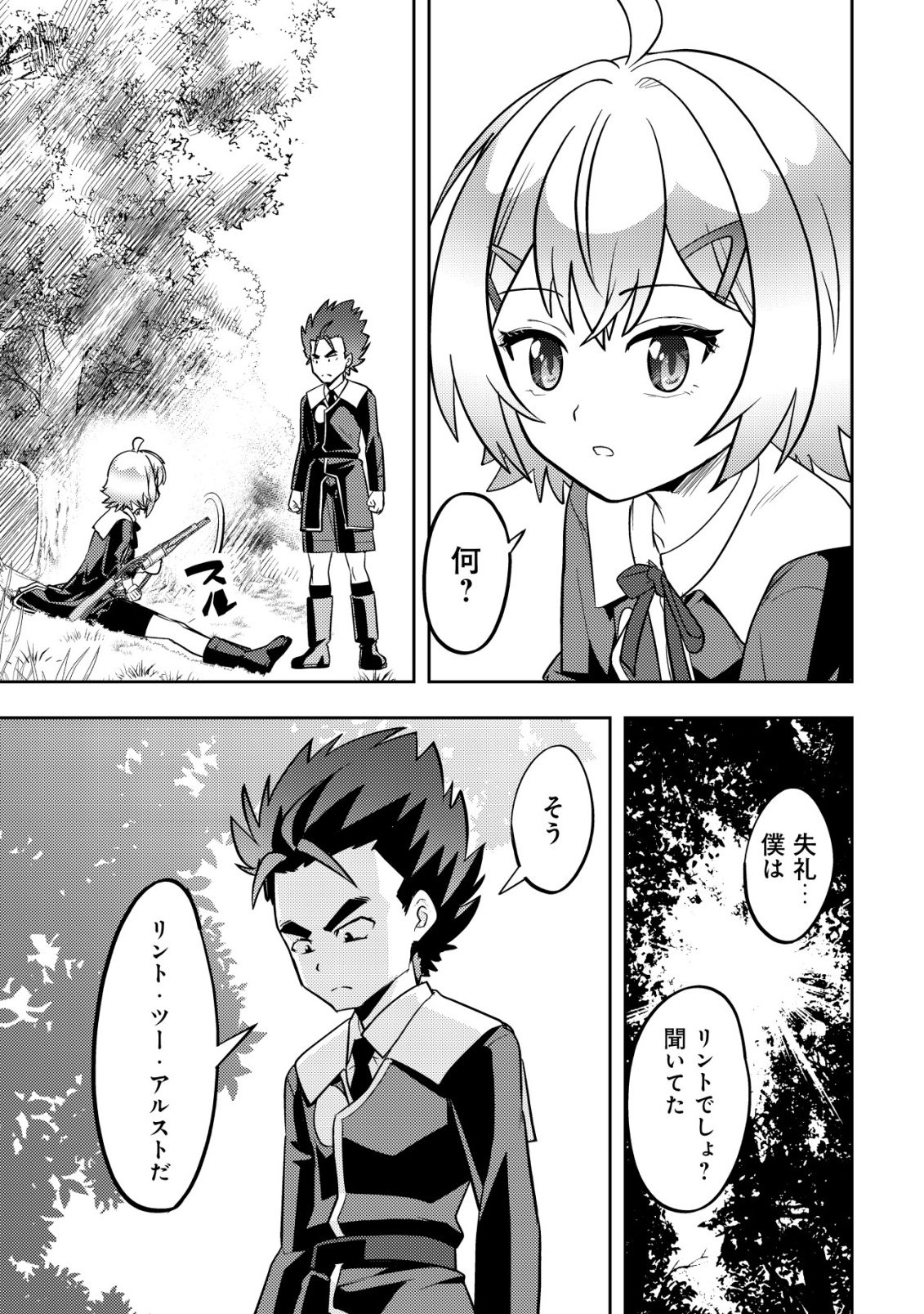 IKUSEI JOZUNA BOKEN SHA, YOJO WO HIROI, SECOND LIFE WO IKUJI NI SASAGERU Chap 30 - Pic 27