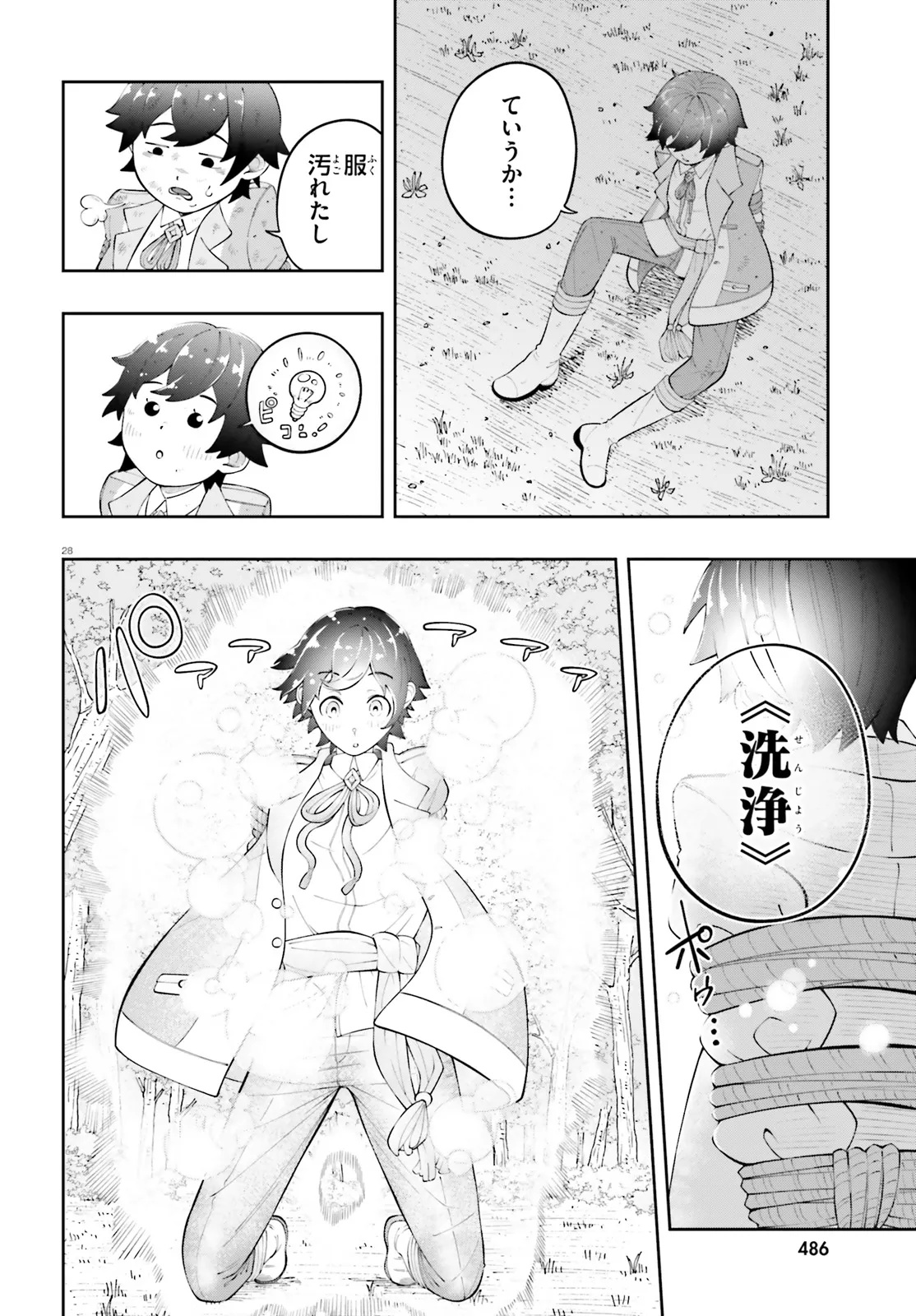 TSUIHOU SARETA TENSEI OUJI, NOROWARETA MORI WO 