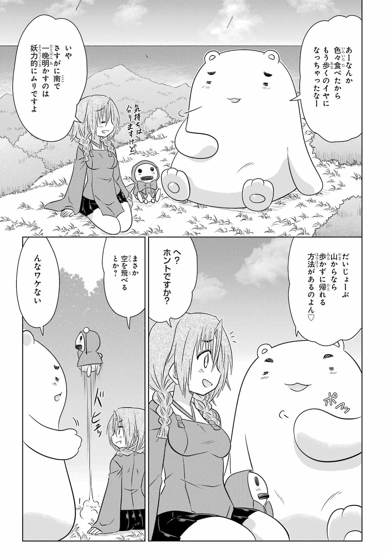 NAGASARETE AIRANTOU Chap 293 - Pic 23