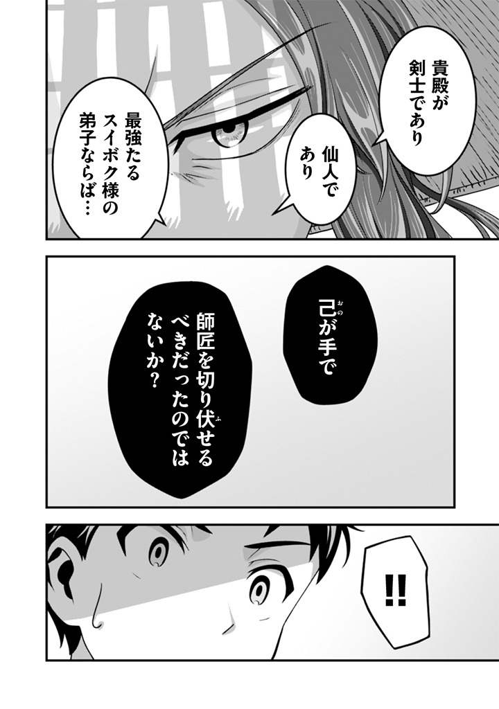 JIMINA KEN SEI WA SORE DEMO SAIKYOUDESU - RAW Chap 103 - Pic 12