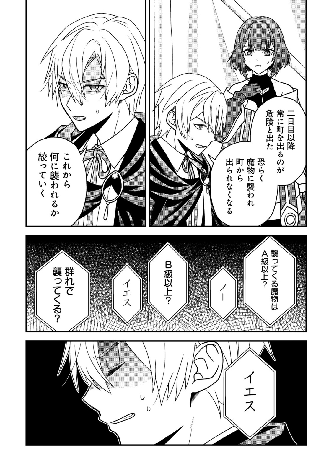 FUHAI NO JAKO SHOUGUN: HAZURE SKILL DA TO JIKKA WO TSUIHOU SAREMASHITA GA, “KAMIKAI” SKILL WO TSUKATTE TEIKOKU DE NARIAGARIMASU. KIZUKEBA TEIKOKU SAIKYOU NO DAISHOUGUN TOSHITE KATARARETEMASHITA Chap 4 - Pic 9