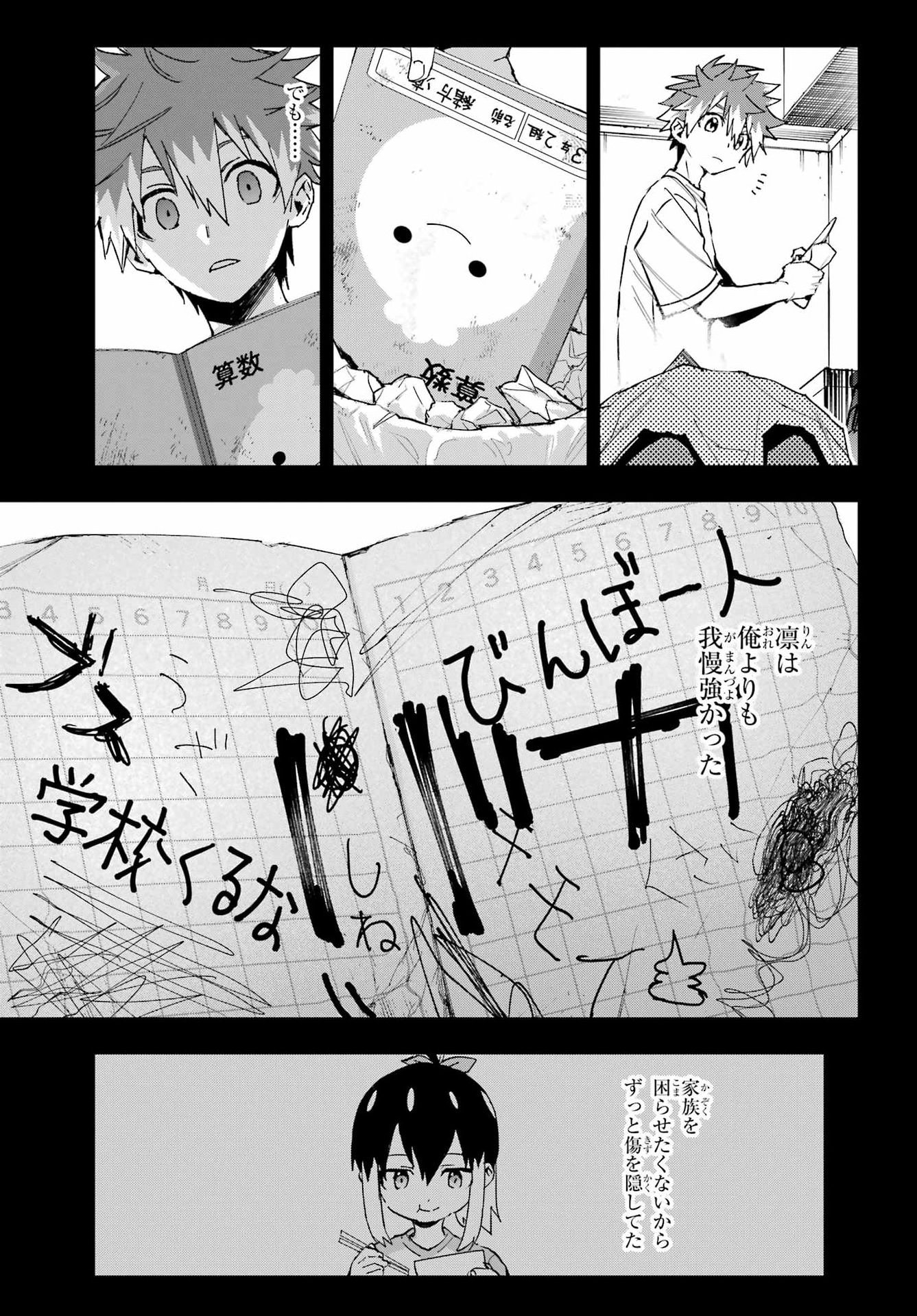 CHIGIRI NO AKURYOU Chap 1 - Pic 39