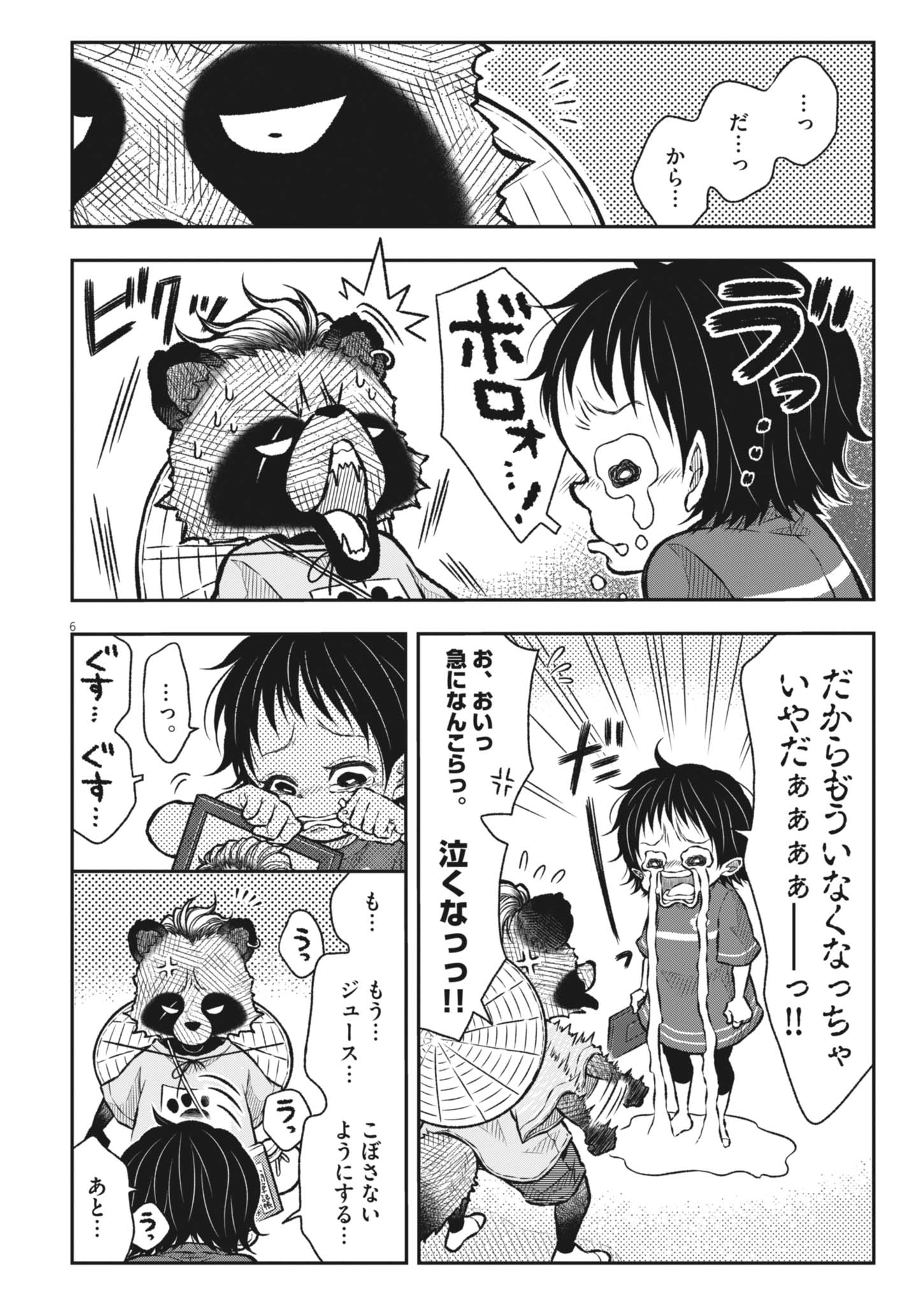 TANOSUKE NO KAWAZANYOU Chap 1 - Pic 16