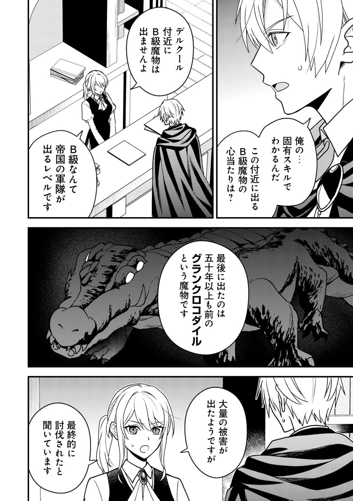 FUHAI NO JAKO SHOUGUN: HAZURE SKILL DA TO JIKKA WO TSUIHOU SAREMASHITA GA, “KAMIKAI” SKILL WO TSUKATTE TEIKOKU DE NARIAGARIMASU. KIZUKEBA TEIKOKU SAIKYOU NO DAISHOUGUN TOSHITE KATARARETEMASHITA Chap 4 - Pic 12