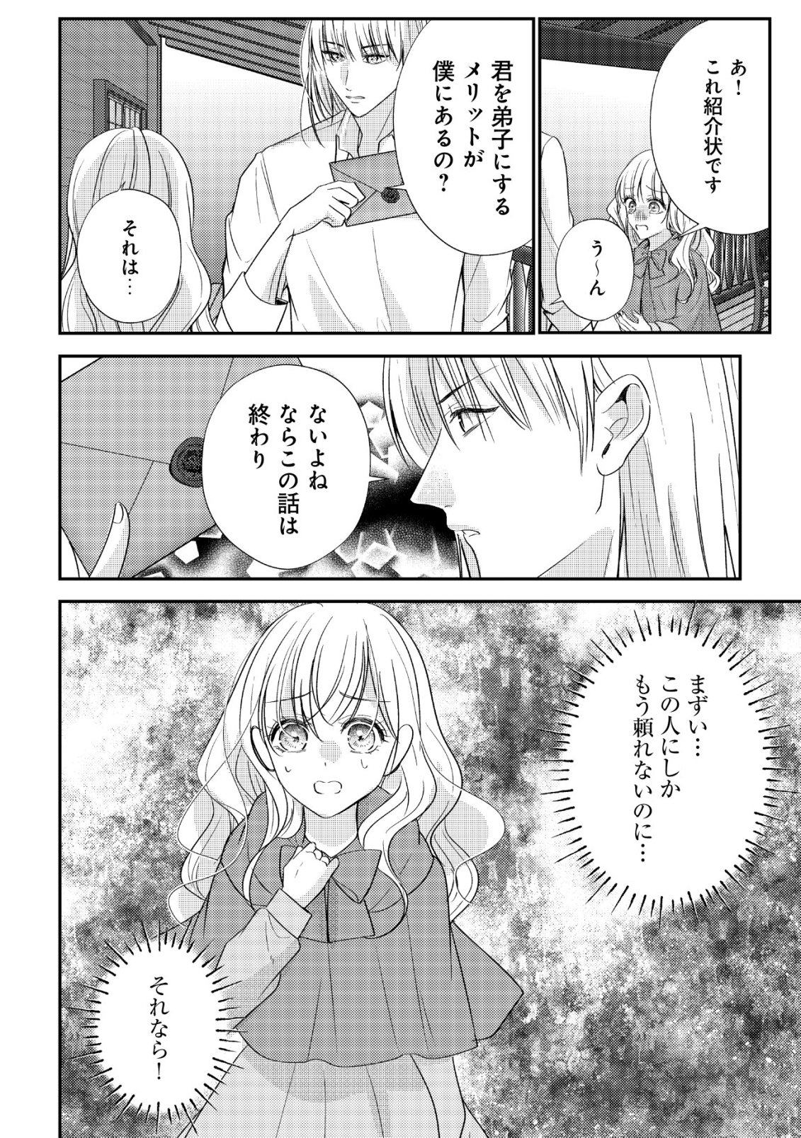 DENSETSU NO AKUYAKU REIJOU RASHII NODE HONPEN NI WA DENAI KOTO NI SHIMASHITA: SHUUCHAKU MO DOKUAI MO KONYAKU HAKI MO ZENBU OKOTOWARI SHIMASU! Chap 2 - Pic 19
