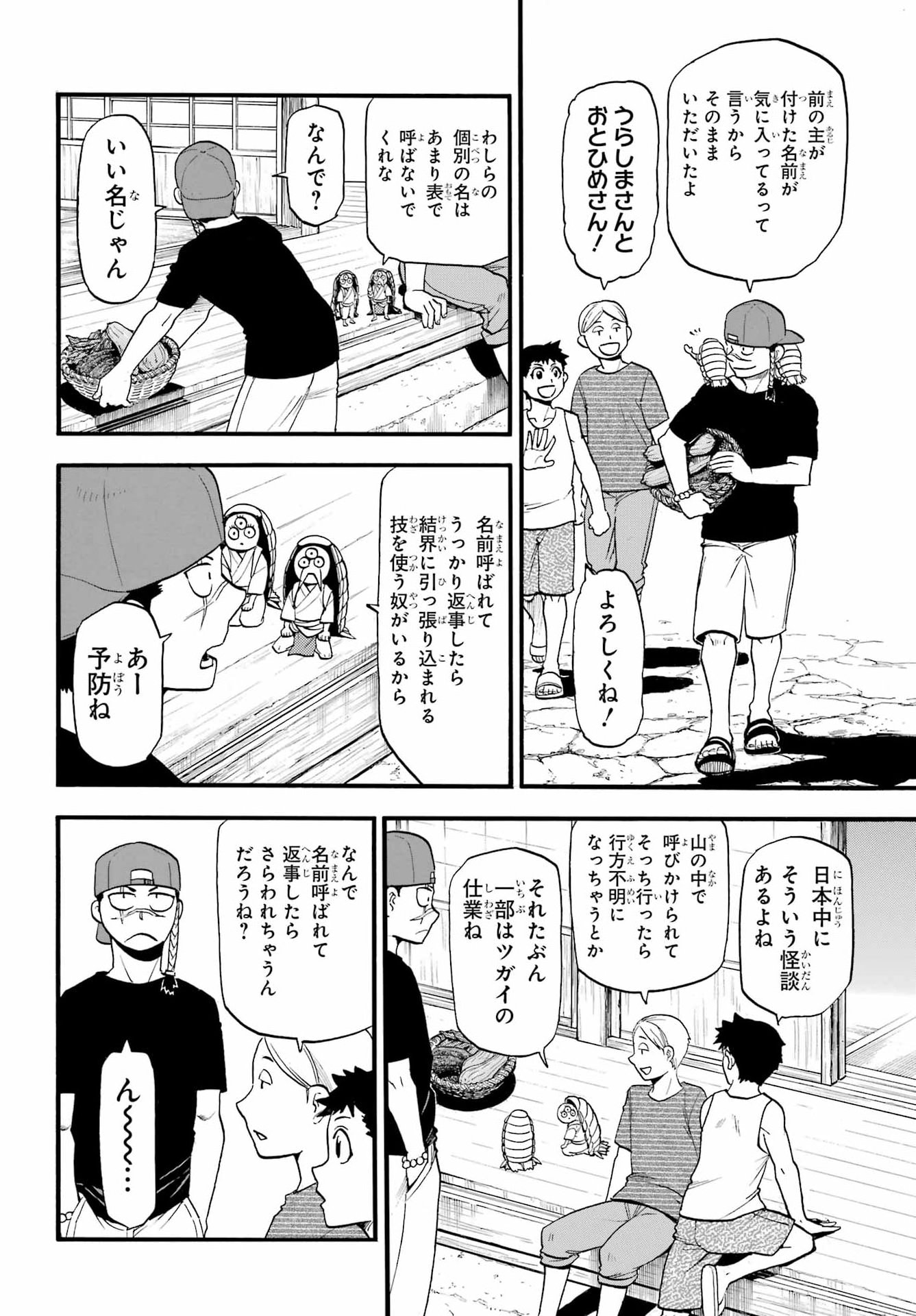 YOMI NO TSUGAI Chap 57 - Pic 2