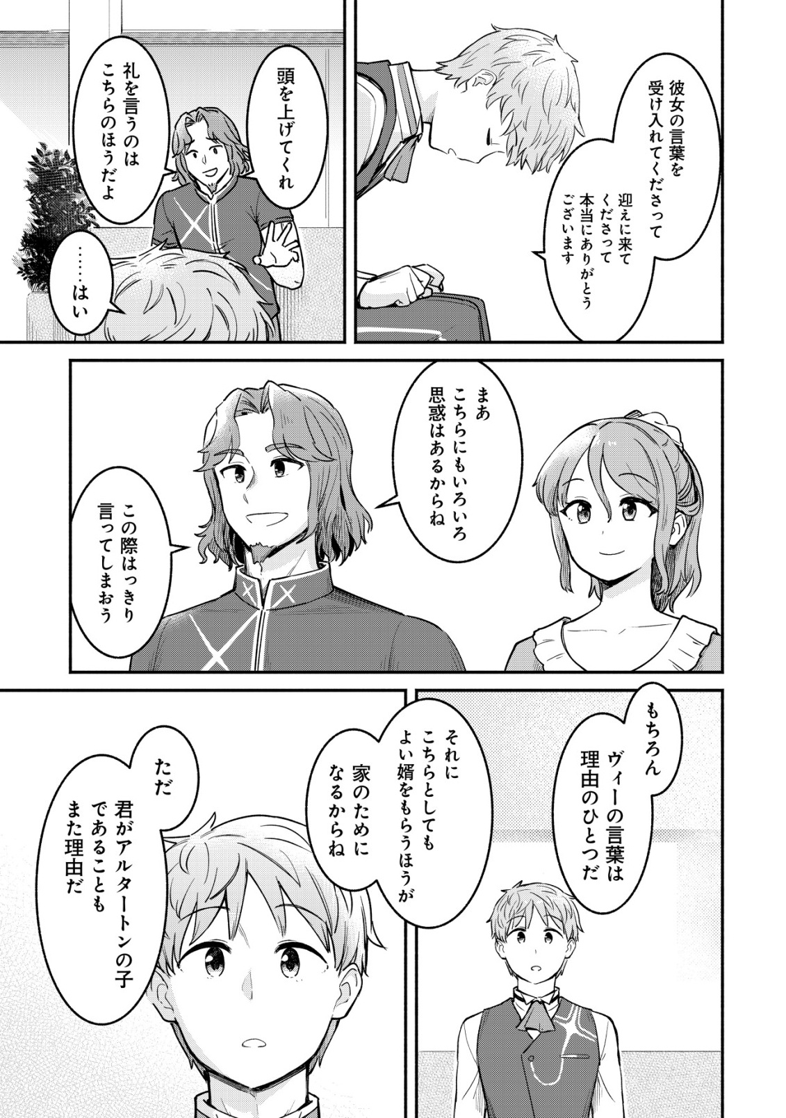 KUCHIYAKUSOKU WA HATASARETA ~HENKYOUHAKUKE NO MUKO WA DEKIAI SARERU~ Chap 5 - Pic 9