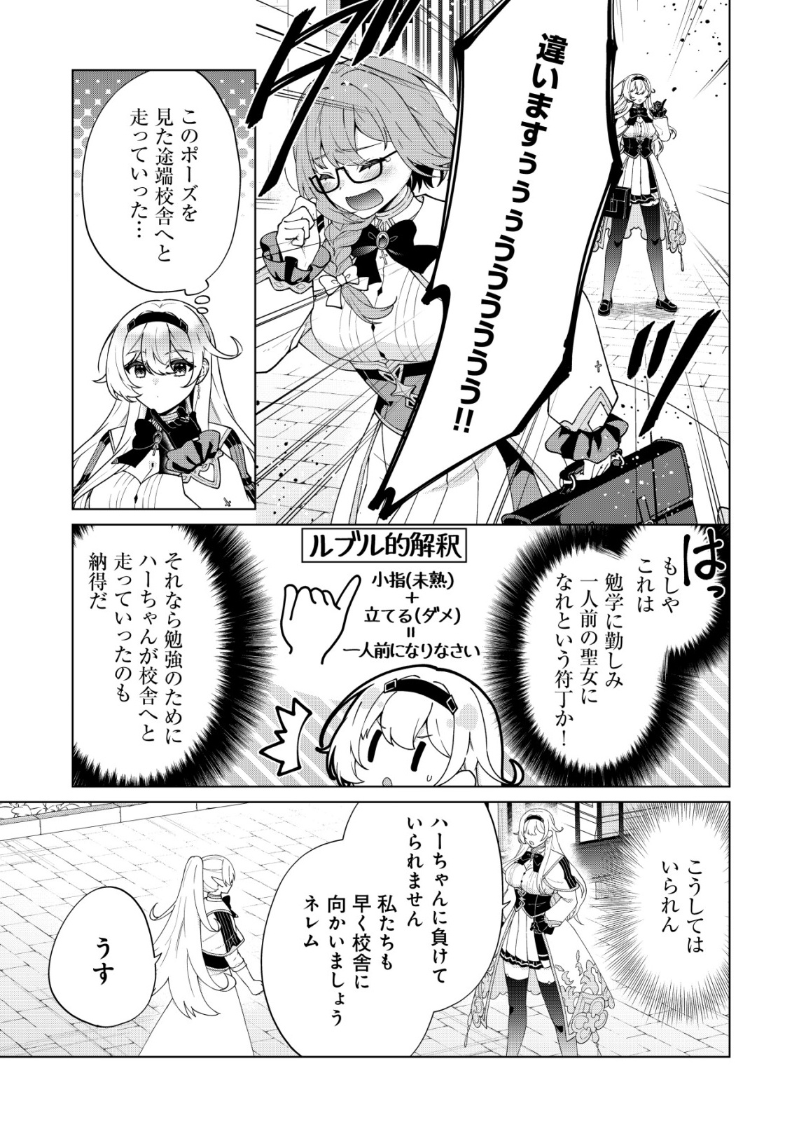 MAOU SAMA WA KAIFUKU MAJUTSU WO KIWAMETAI: SONO SEIJO, SEKAI SAIKYOU NI TSUKI Chap 7 - Pic 25