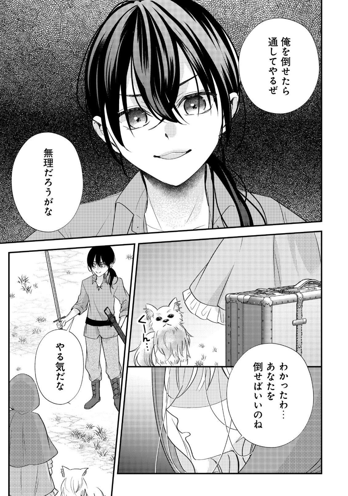 DENSETSU NO AKUYAKU REIJOU RASHII NODE HONPEN NI WA DENAI KOTO NI SHIMASHITA: SHUUCHAKU MO DOKUAI MO KONYAKU HAKI MO ZENBU OKOTOWARI SHIMASU! Chap 2 - Pic 8