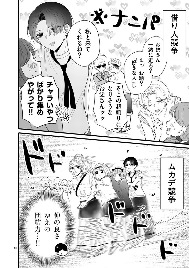 MAJIME FUMAJIME MAJI KOIJI Chap 9 - Pic 10