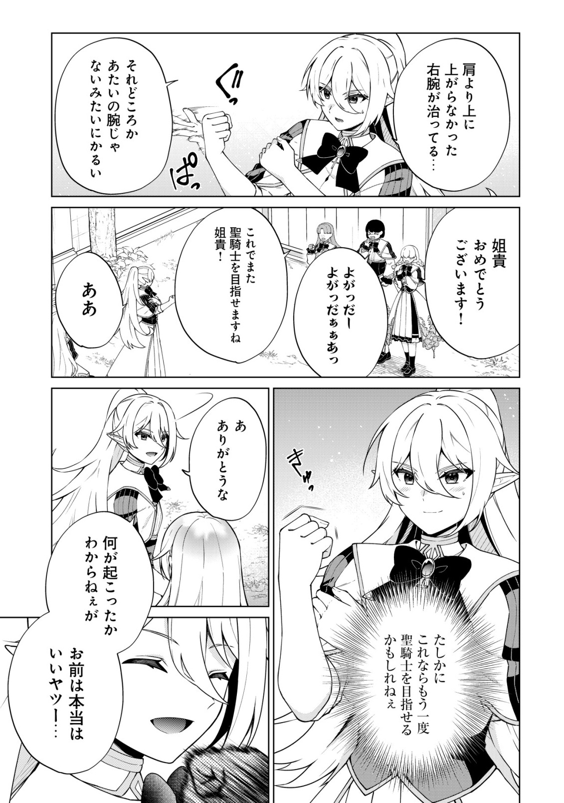 MAOU SAMA WA KAIFUKU MAJUTSU WO KIWAMETAI: SONO SEIJO, SEKAI SAIKYOU NI TSUKI Chap 7 - Pic 17