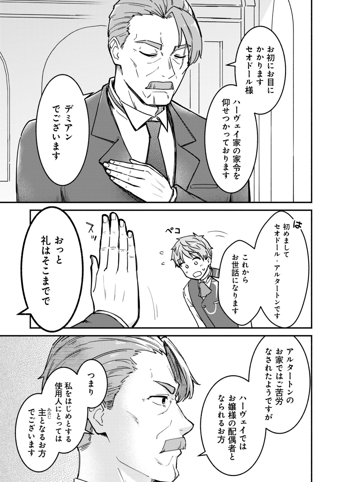 KUCHIYAKUSOKU WA HATASARETA ~HENKYOUHAKUKE NO MUKO WA DEKIAI SARERU~ Chap 5 - Pic 3