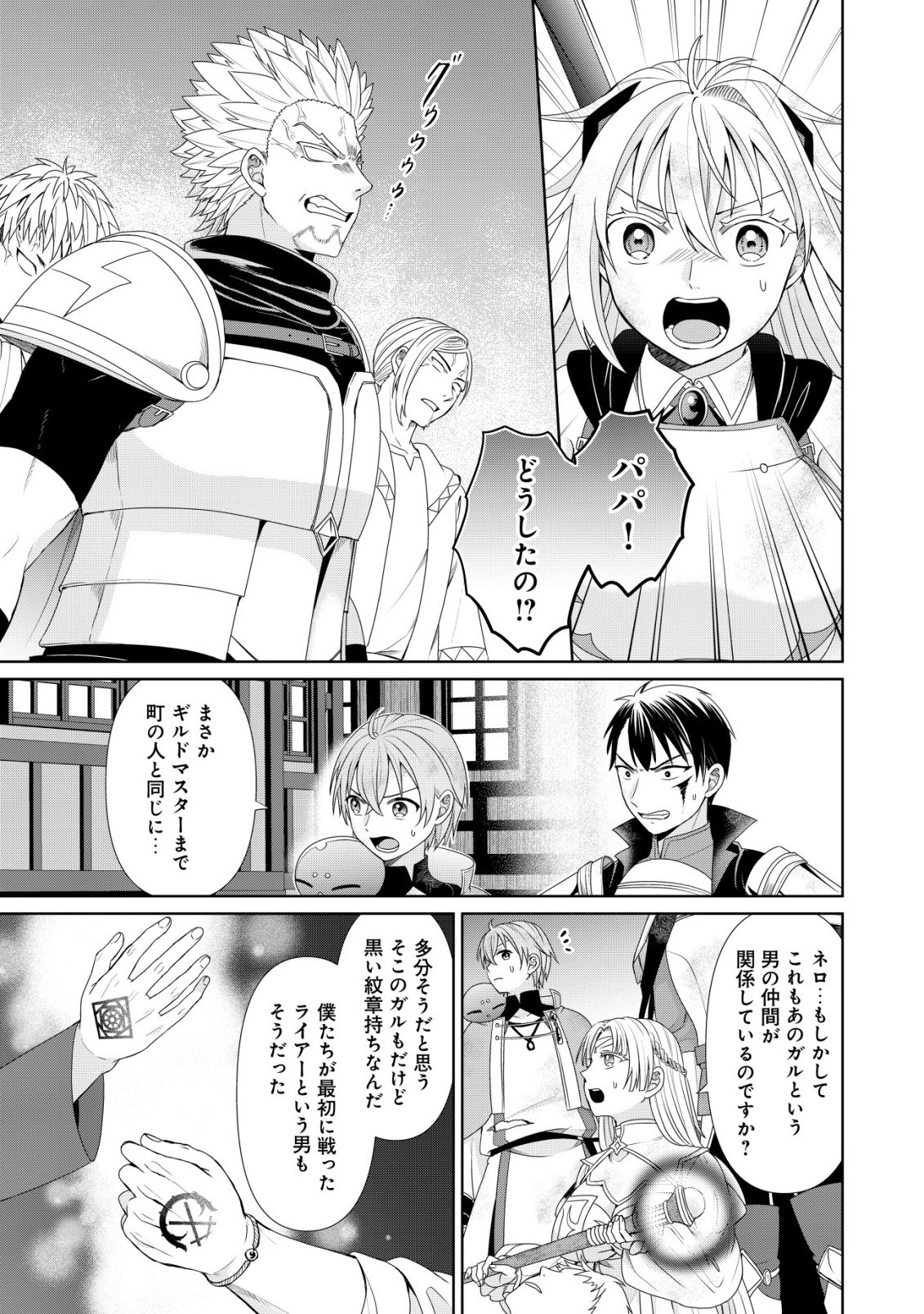 SUIMAHOU NANTE TSUKAENAI TO TSUIHOU SARETA KEDO, MIZU GA BANNOU DA TO KIGATSUKISUI NO KENJA TO YOBARERU MADE NI SEICHOU SHIMASHITA: IMASARA MIZUBUSOKU TO NAKI TSUITE MO KANTAN NI WA YUZUREMASEN Chap 17 - Pic 21