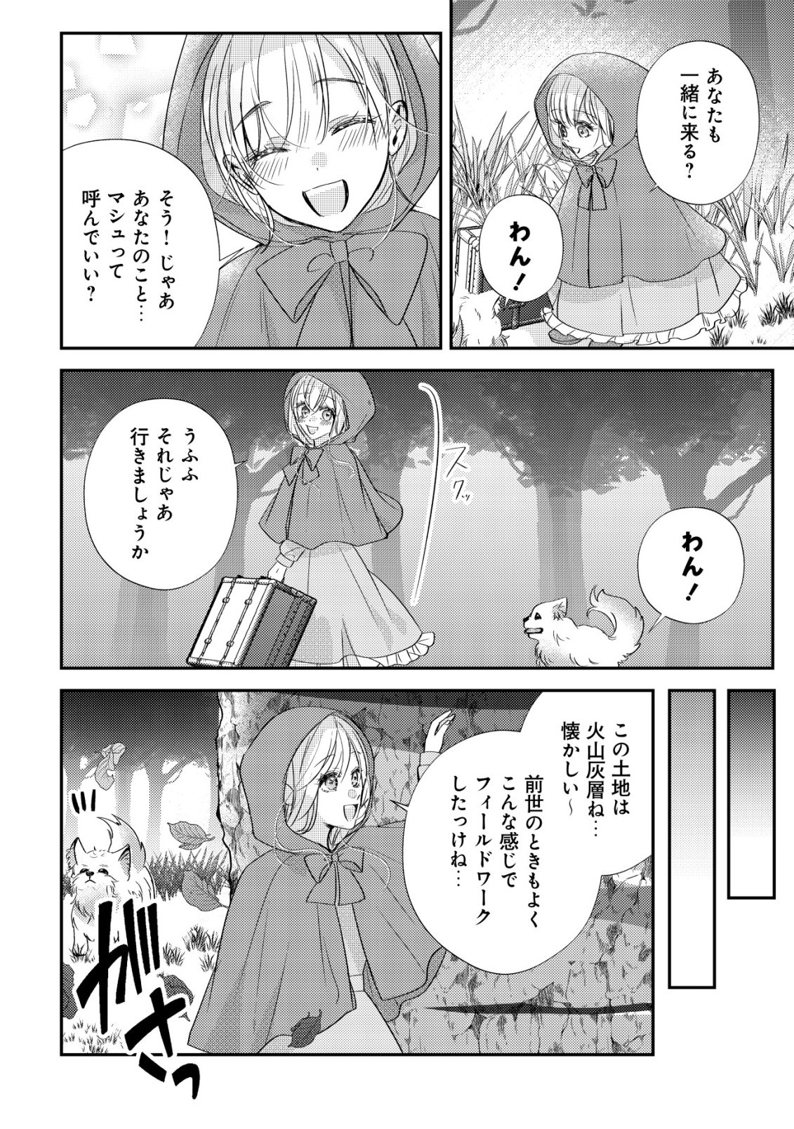 DENSETSU NO AKUYAKU REIJOU RASHII NODE HONPEN NI WA DENAI KOTO NI SHIMASHITA: SHUUCHAKU MO DOKUAI MO KONYAKU HAKI MO ZENBU OKOTOWARI SHIMASU! Chap 2 - Pic 3