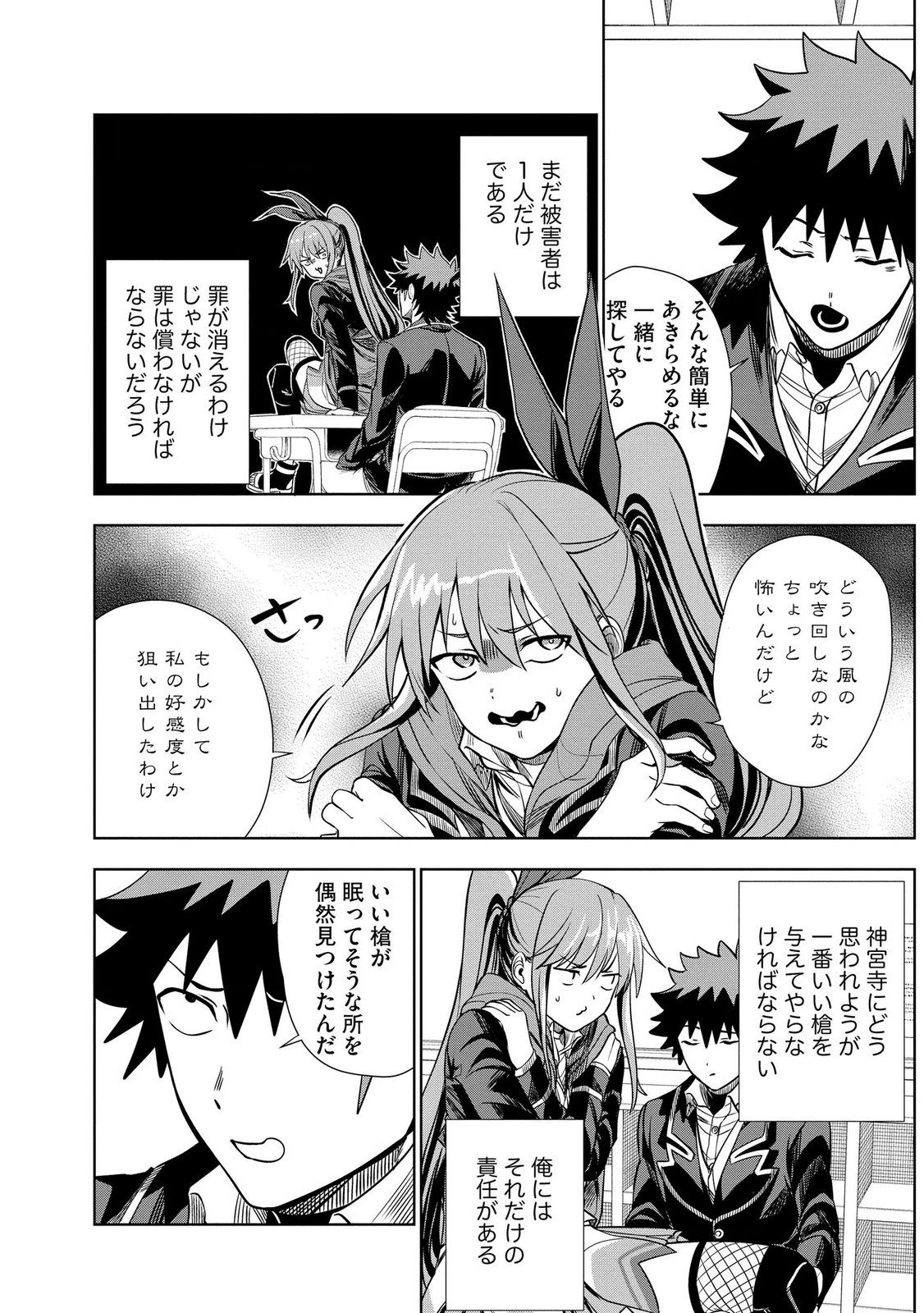 DUNGEON GAKUEN NO TEIHEN NI TENSEI SHITA KEDO, NAZE KA ORE NI WA KOURYAKU HON GA ARU Chap 31 - Pic 22