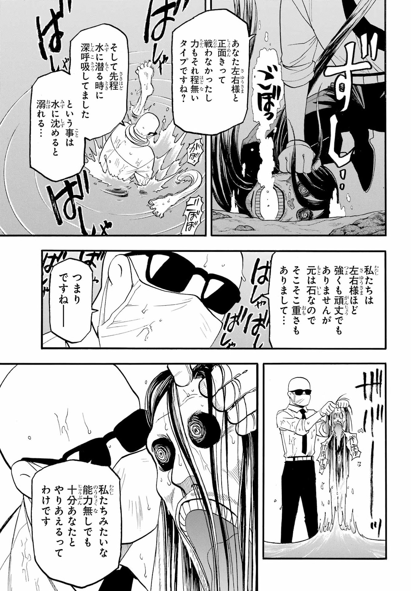 YOMI NO TSUGAI Chap 57 - Pic 31