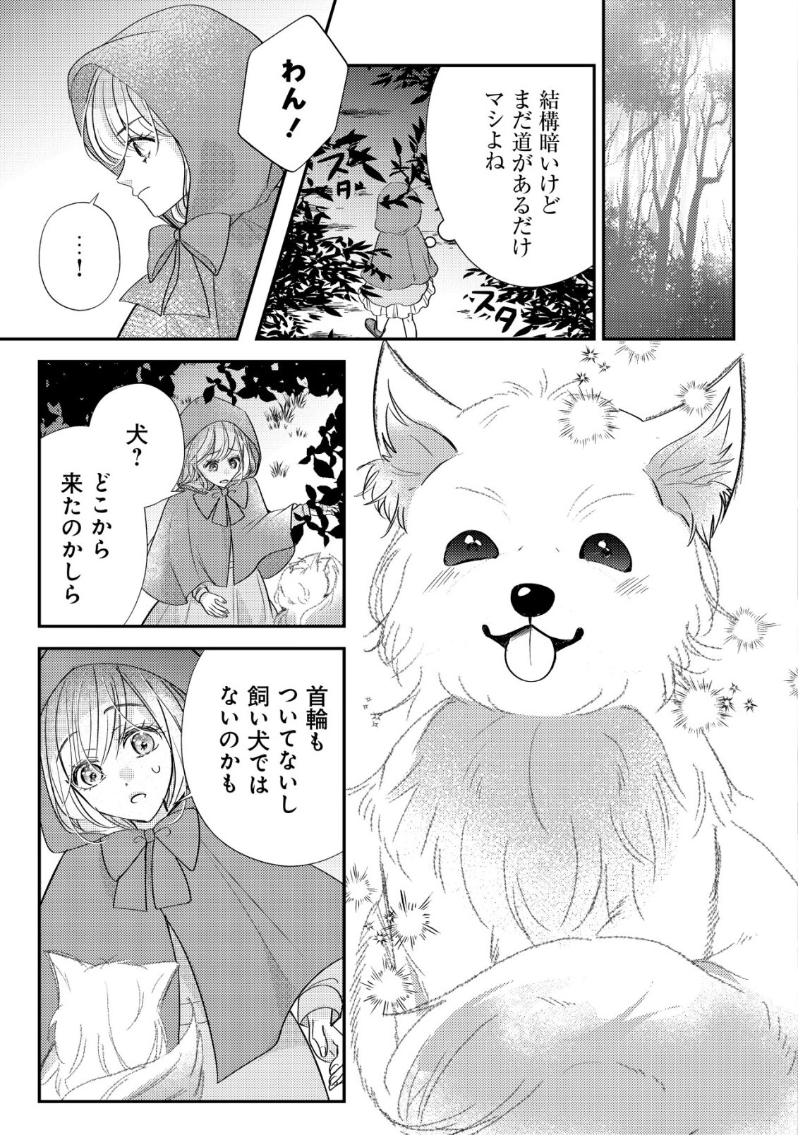 DENSETSU NO AKUYAKU REIJOU RASHII NODE HONPEN NI WA DENAI KOTO NI SHIMASHITA: SHUUCHAKU MO DOKUAI MO KONYAKU HAKI MO ZENBU OKOTOWARI SHIMASU! Chap 2 - Pic 2