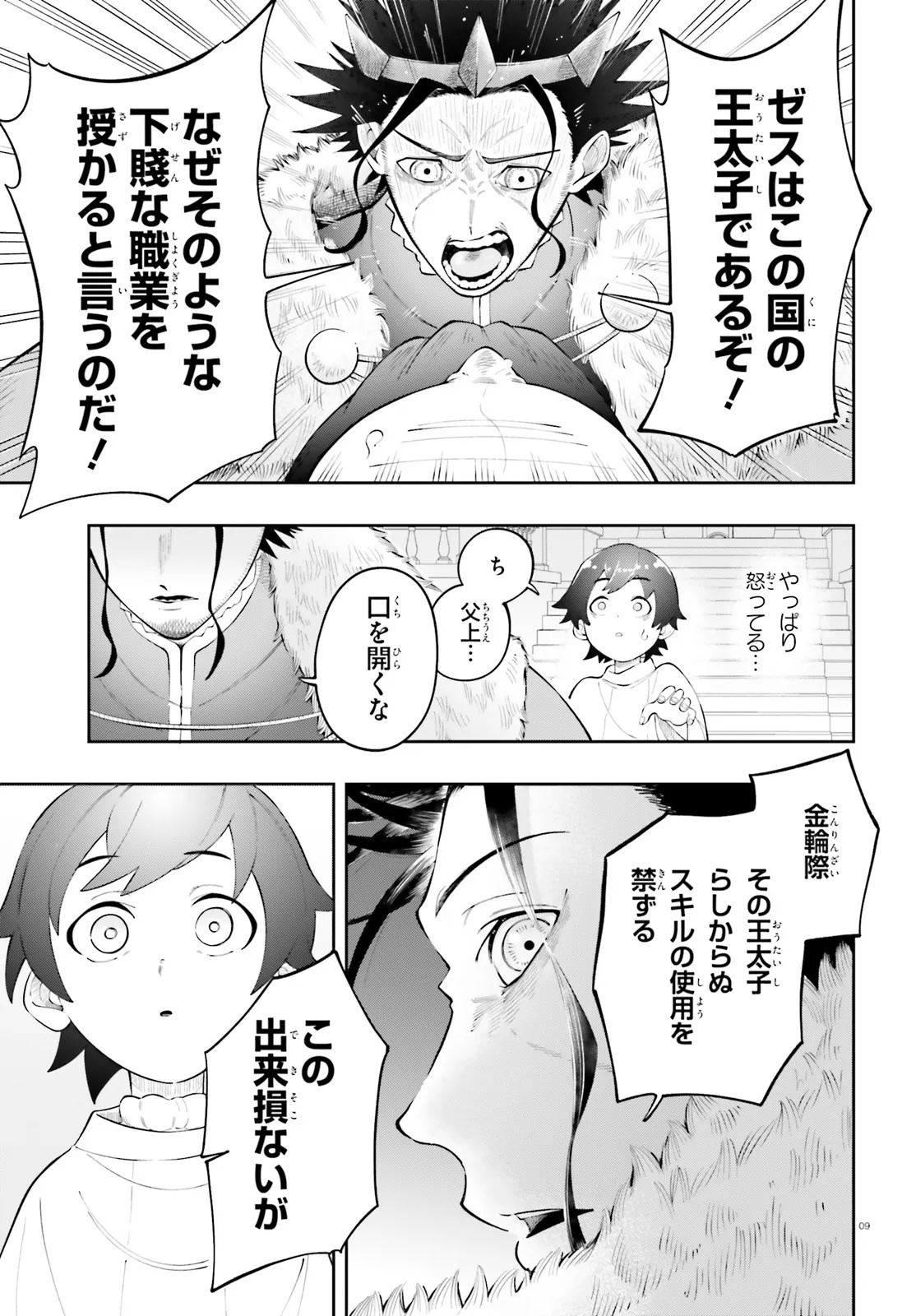 TSUIHOU SARETA TENSEI OUJI, NOROWARETA MORI WO 