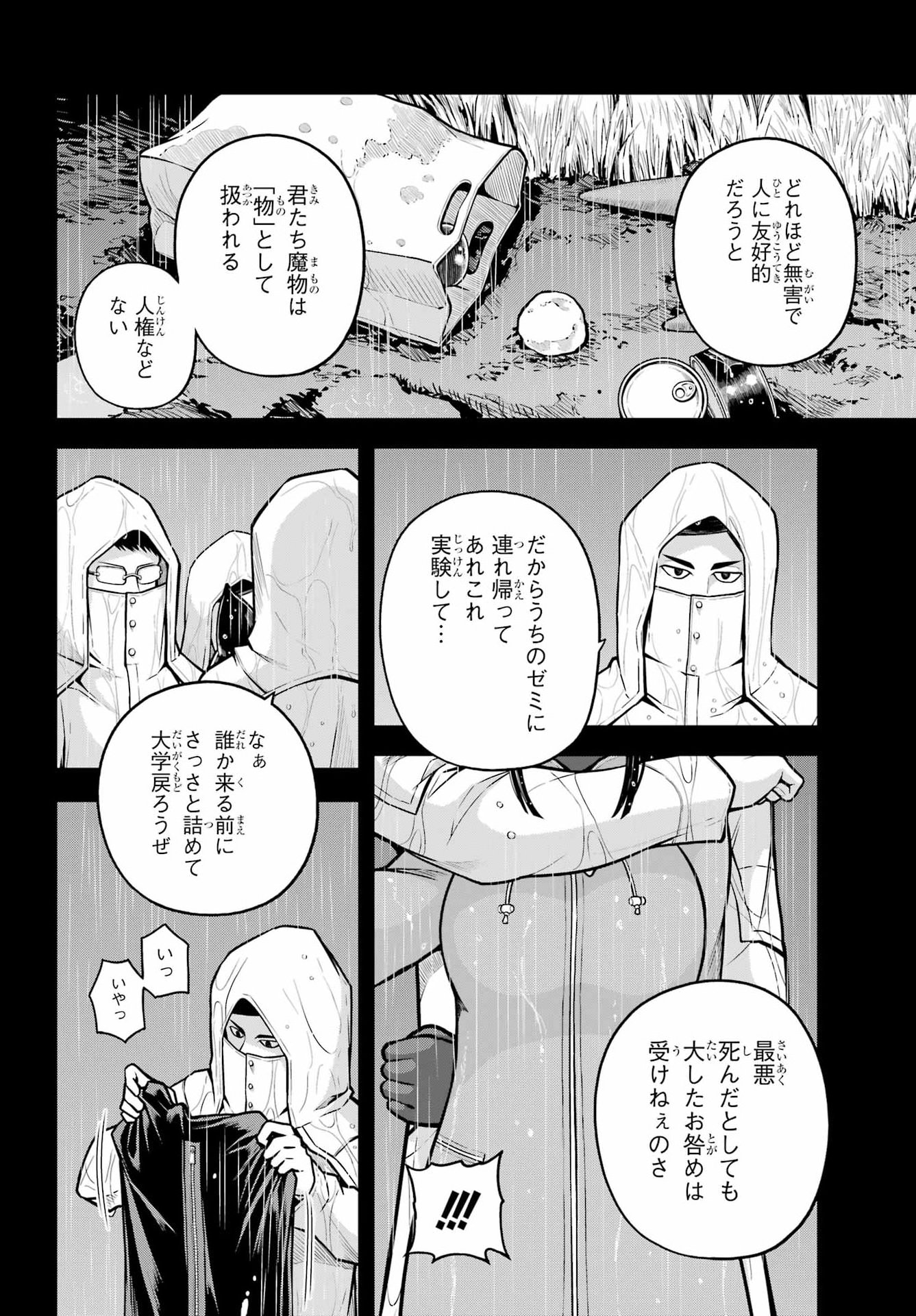 FUTOKU NO GUILD - RAW Chap 112 - Pic 18