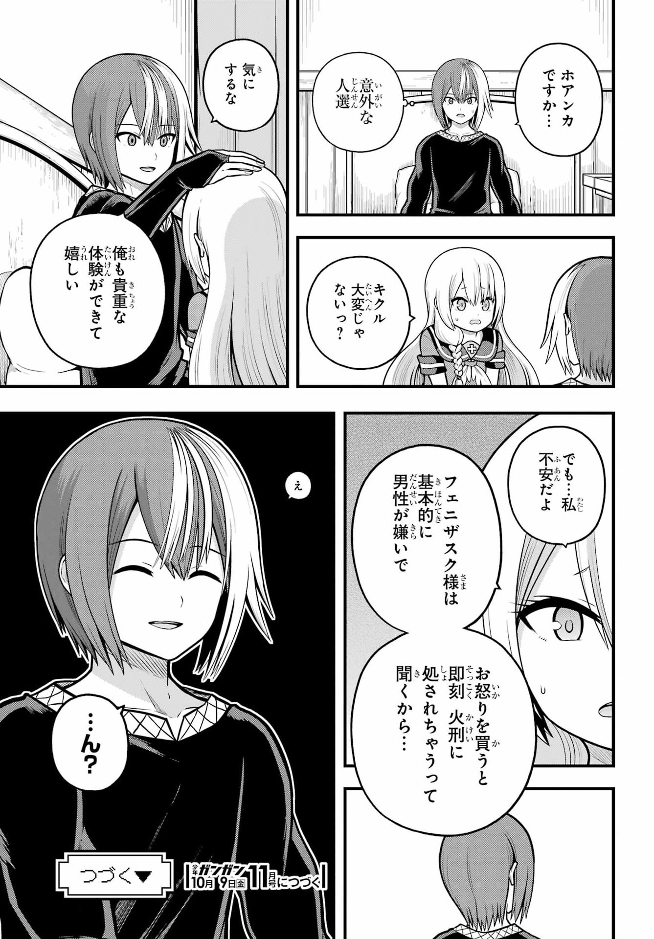 FUTOKU NO GUILD - RAW Chap 112 - Pic 31