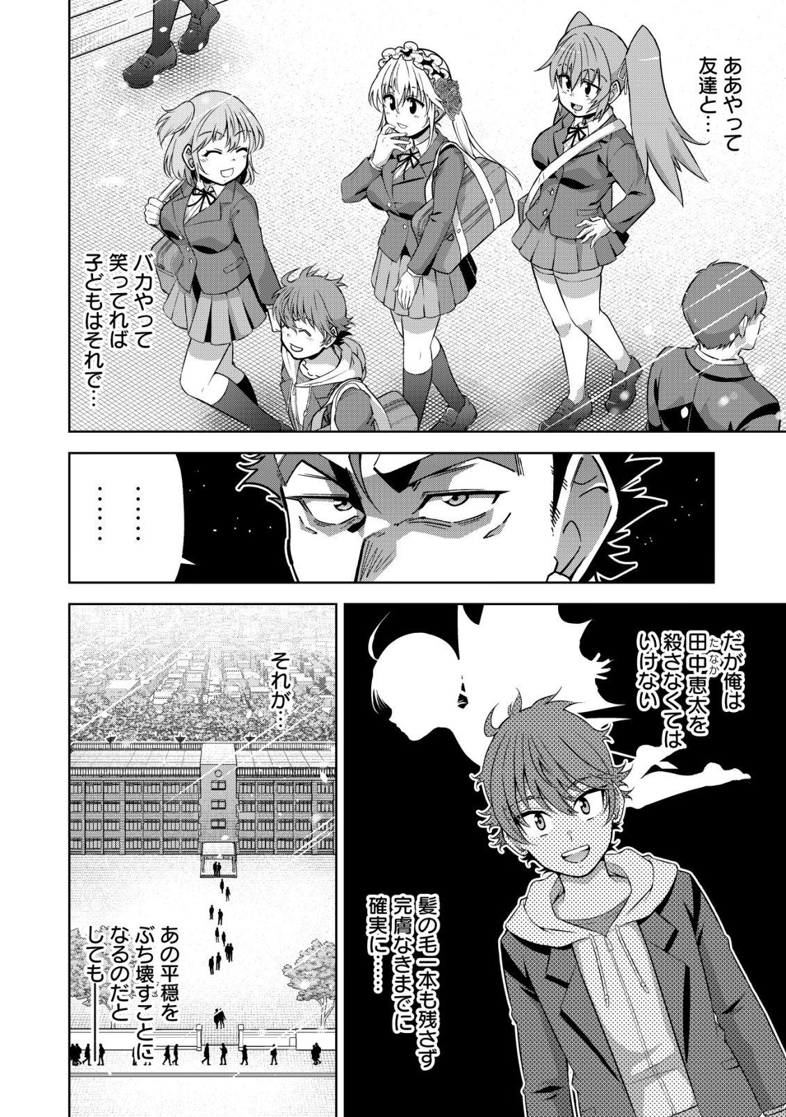 Cthulhu Toka Zenzen Wakaranai Ore Ga, Jashin No Chikara De Bakunyuu Joshi To Musou Suru Chap 23 - Pic 2