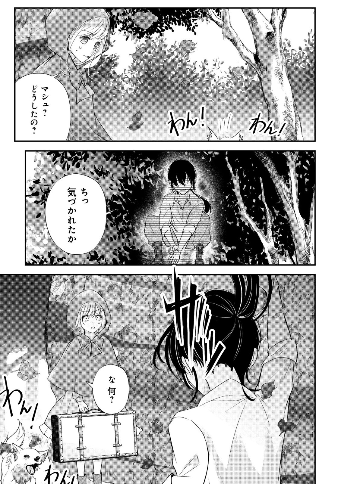 DENSETSU NO AKUYAKU REIJOU RASHII NODE HONPEN NI WA DENAI KOTO NI SHIMASHITA: SHUUCHAKU MO DOKUAI MO KONYAKU HAKI MO ZENBU OKOTOWARI SHIMASU! Chap 2 - Pic 4