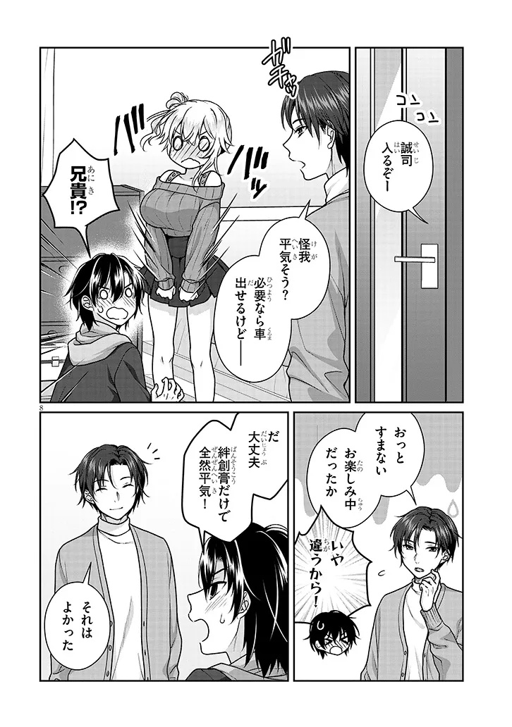 IDEAL GIRLFRIEND Chap 43 - Pic 8