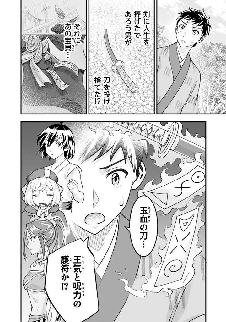 JIMINA KEN SEI WA SORE DEMO SAIKYOUDESU - RAW Chap 105 - Pic 4