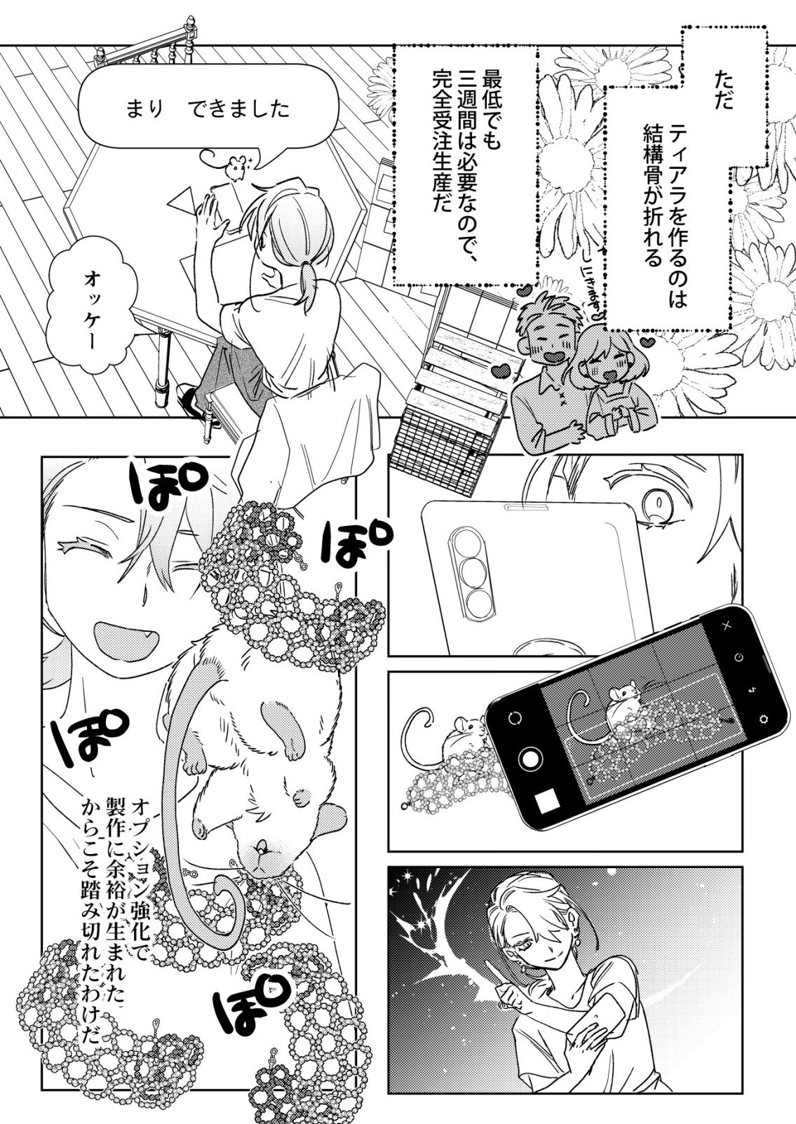 NAI NAI ZUKUSHI NO ISEKAI TENSEI Chap 19 - Pic 7