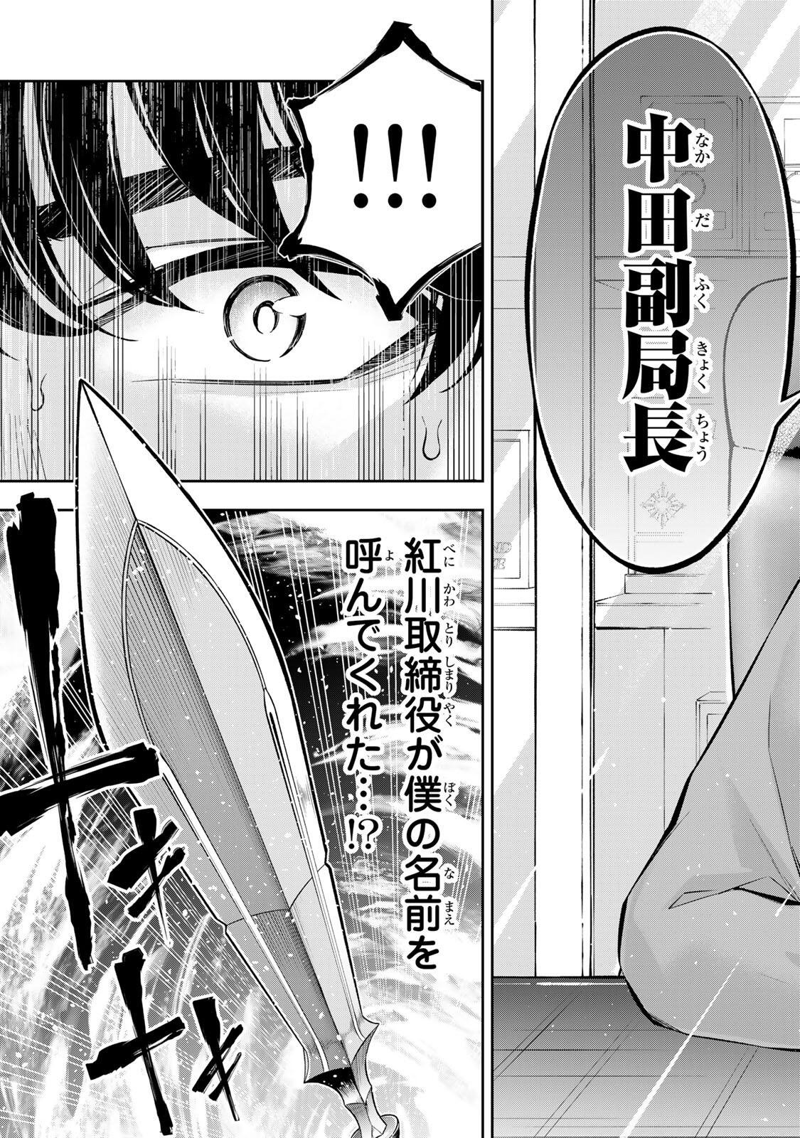 HADOWAKA NAKATA Chap 69 - Pic 11