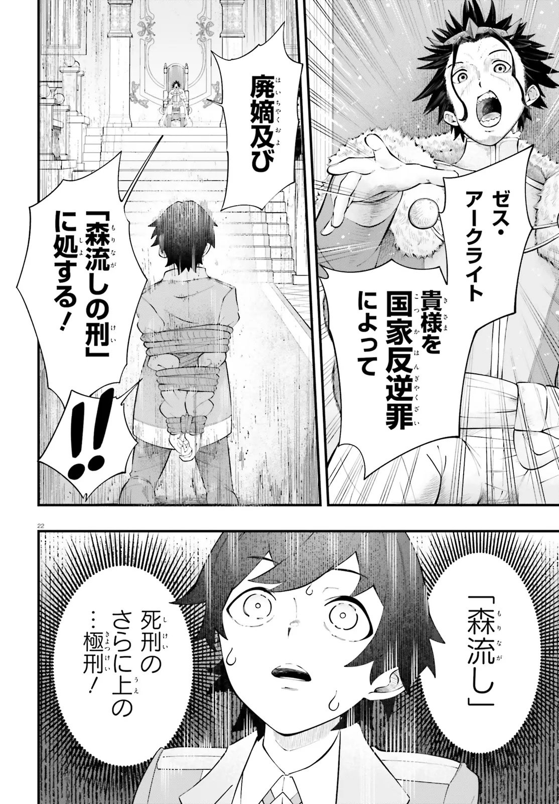 TSUIHOU SARETA TENSEI OUJI, NOROWARETA MORI WO 