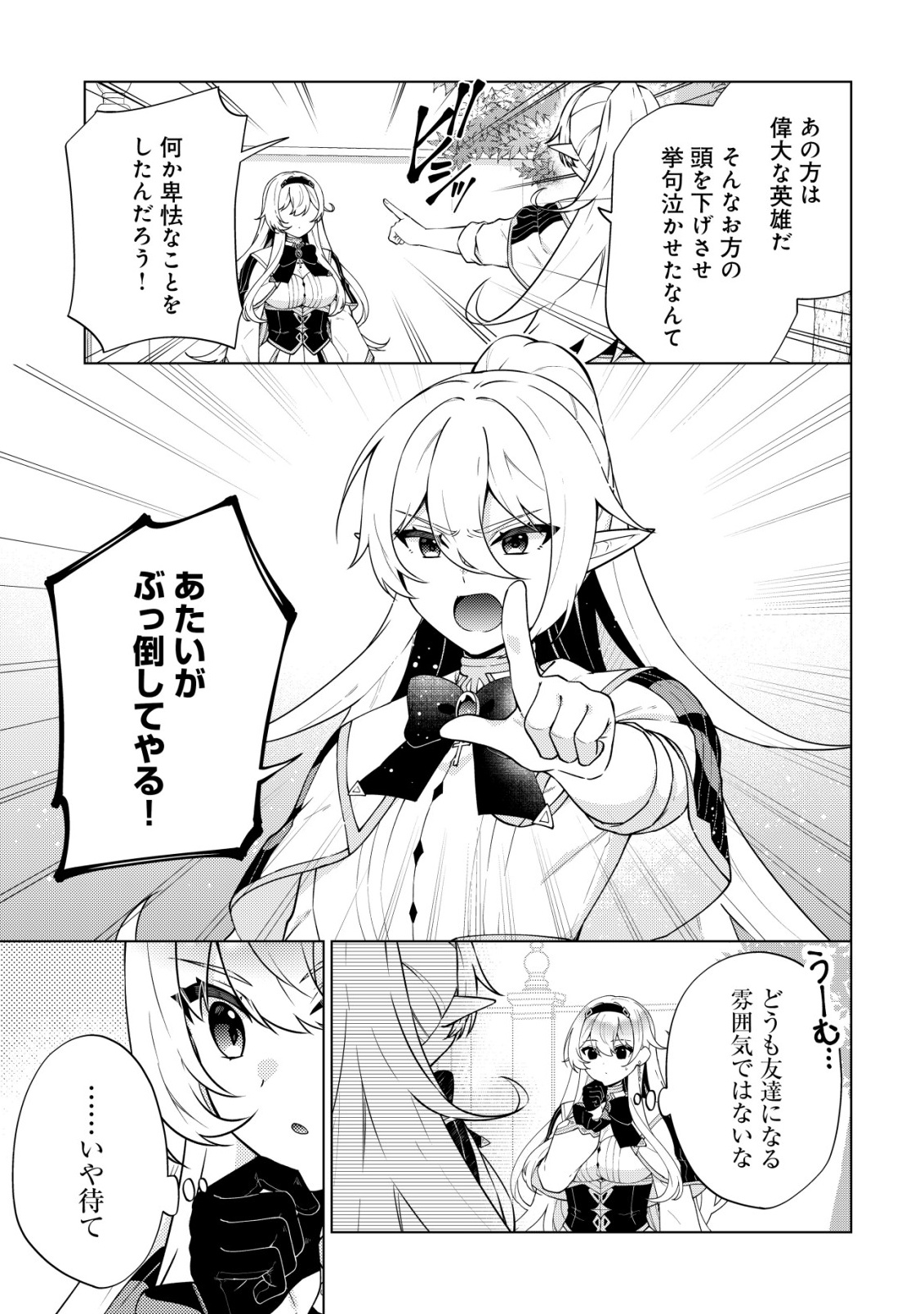 MAOU SAMA WA KAIFUKU MAJUTSU WO KIWAMETAI: SONO SEIJO, SEKAI SAIKYOU NI TSUKI Chap 7 - Pic 7