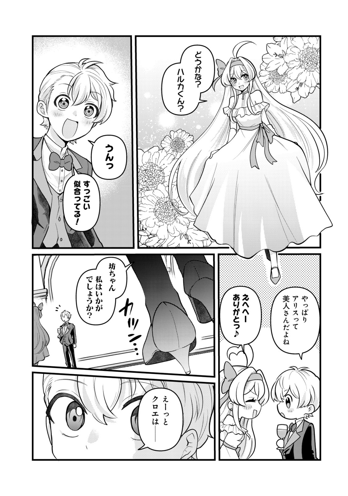 HITOBITO WO KAGE NAGARA SUKUTTEIRU EIYUU, JITSU WA KOUSHAKU-KE NO KUZU MUSUKO. TO IU NO WO SHUUI WA SHITTEIRU Chap 11 - Pic 15